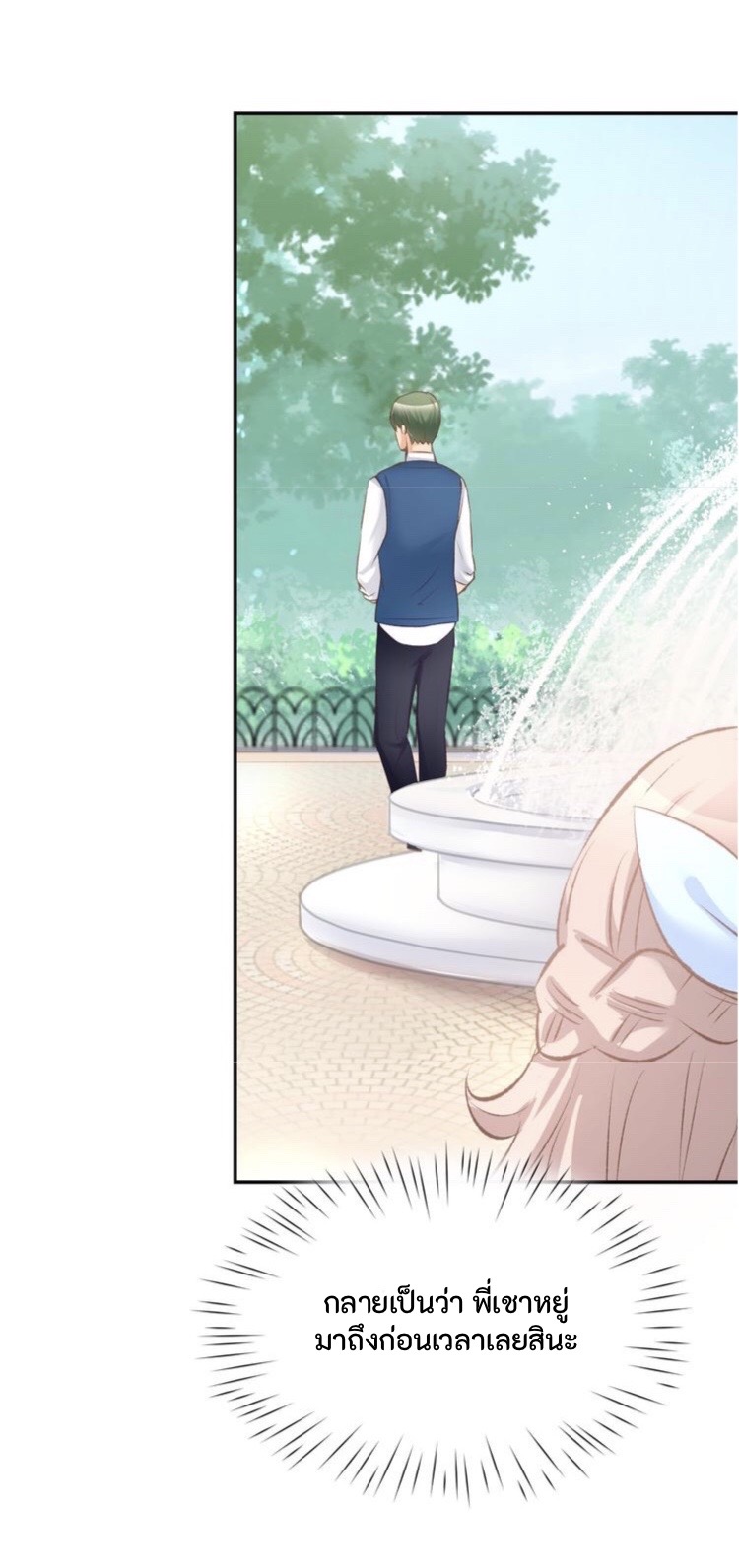 The Trap of mollycoddling ตอนที่ 2 หน้า 6