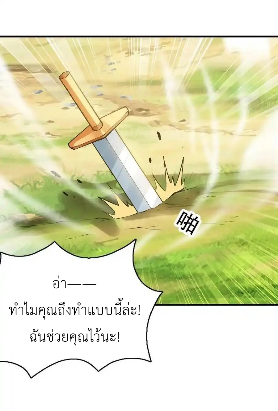 My Harem Is Entirely Female Demon Villains ตอนที่ 89 หน้า 30