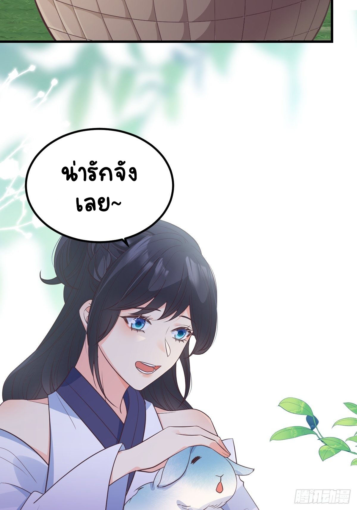 ปีศาจจิ้งจอกของฉันวันนี้ก็ยังเป็นเด็กดี? ตอนที่ 38 หน้า 29