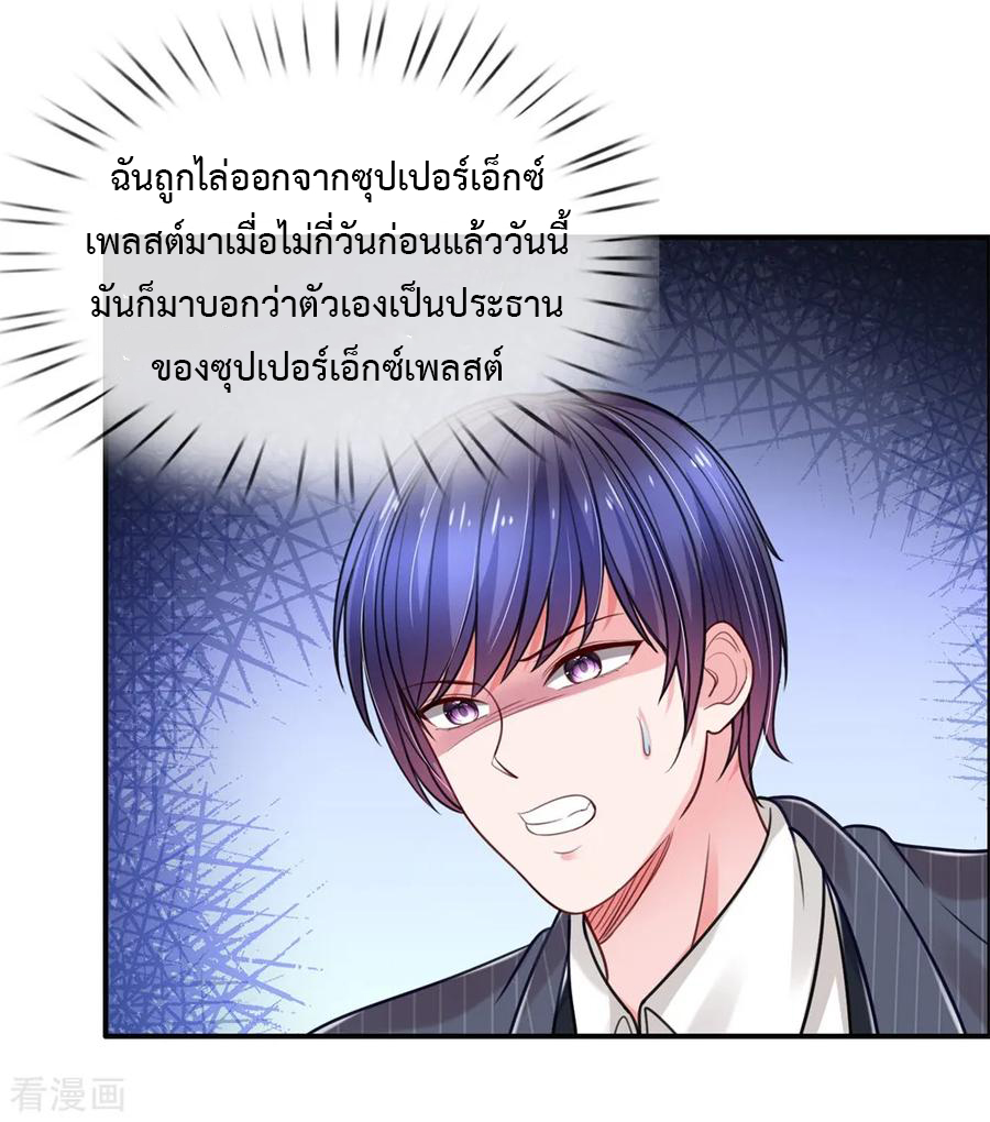 ยอดปรมาจารย์ล้างแค้น ตอนที่ 35 หน้า 9