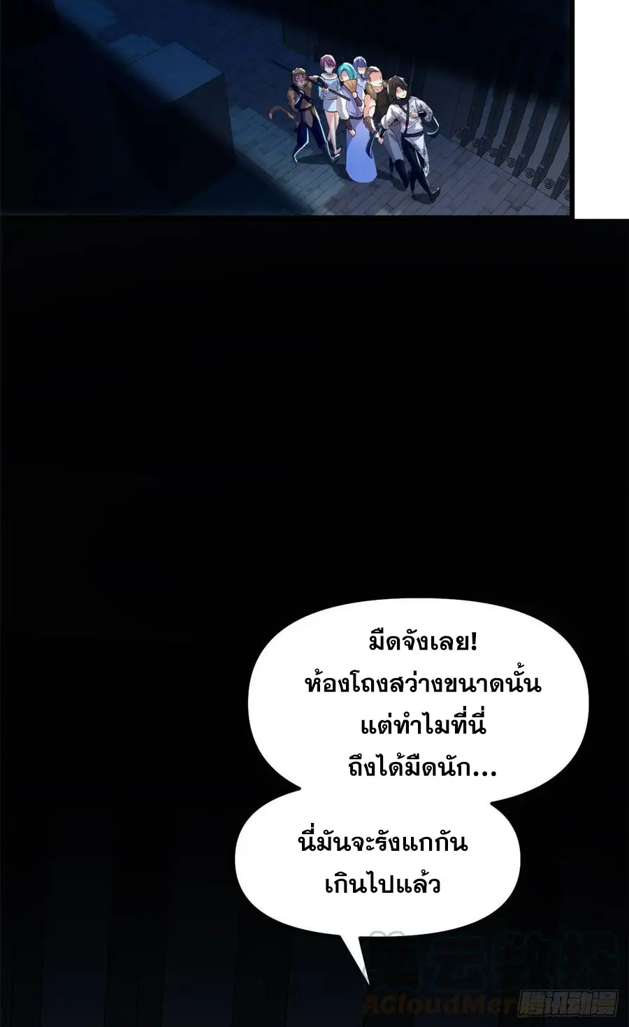 นี่น่ะหรือ....ระบบบำเพ็ญเซียน? ตอนที่ 79 หน้า 21