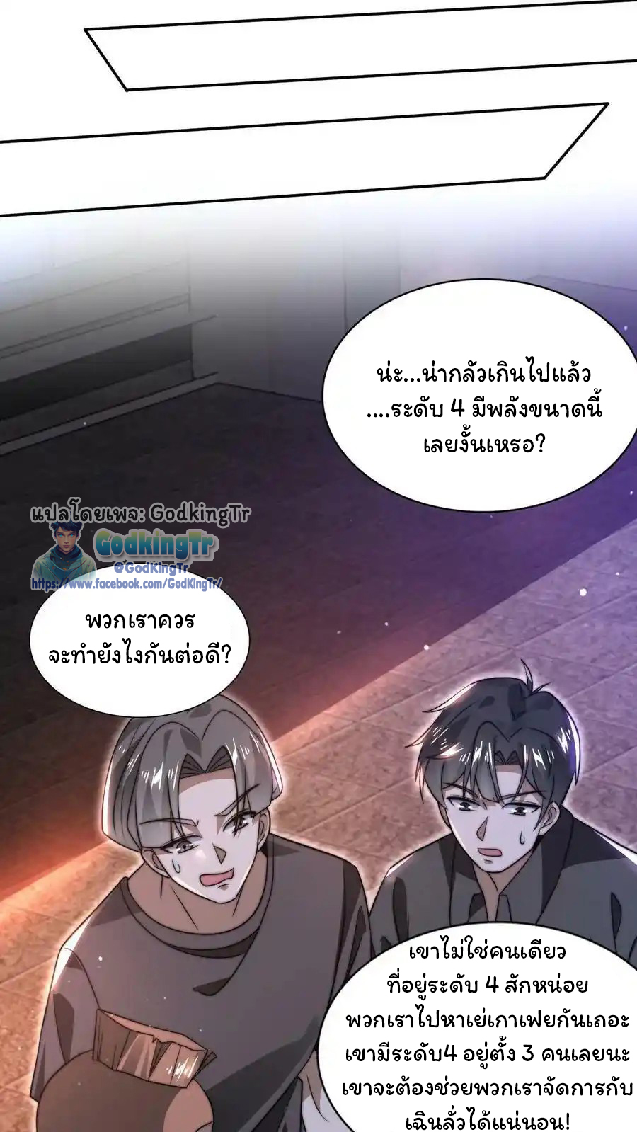 ระบบห้วงมิติกับการกักตุนเนื้อหมู 1 หมื่นตันก่อนวันสิ้นโลก ตอนที่ 84 หน้า 16