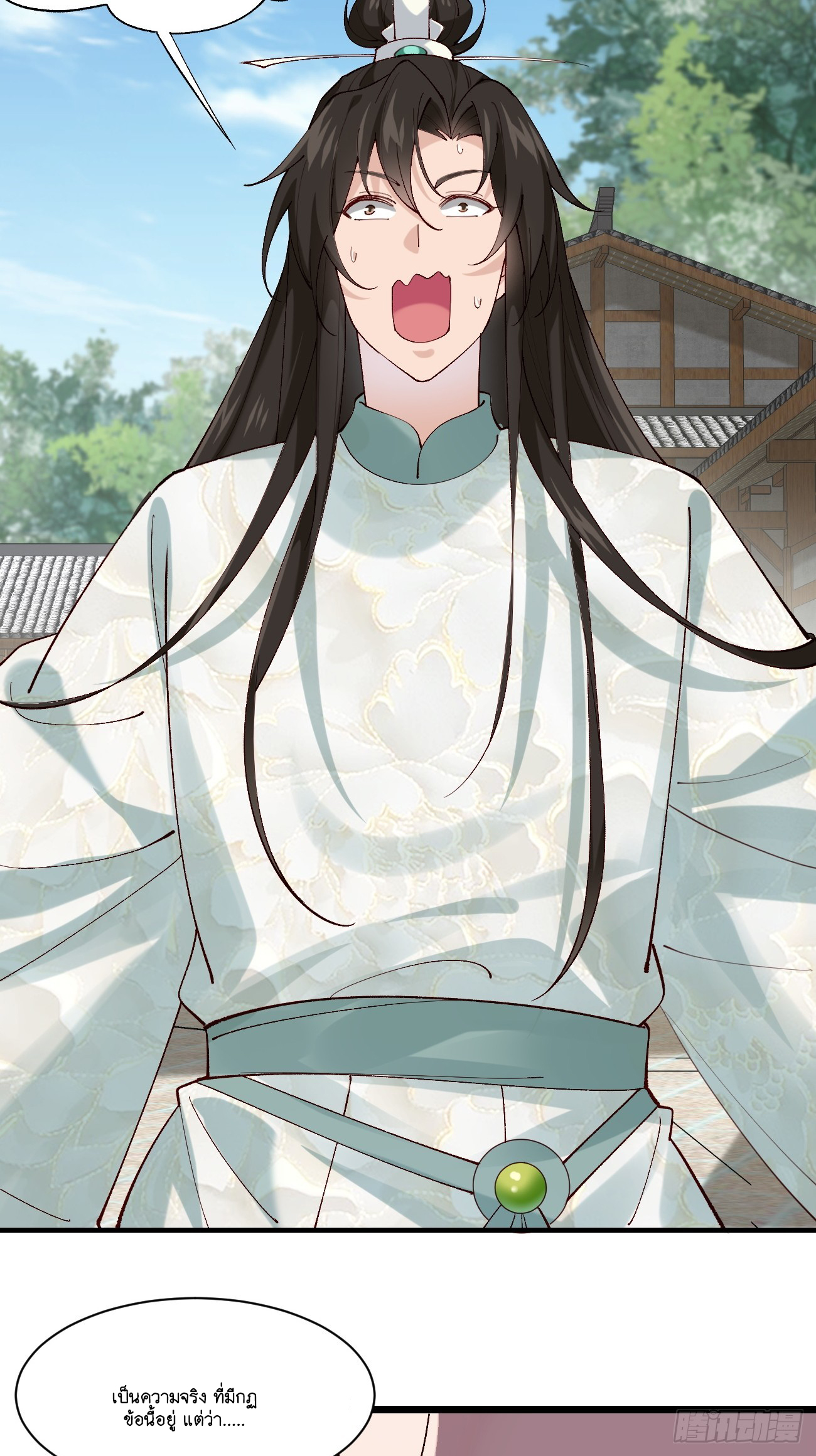 Prince Biexiu ตอนที่ 5 หน้า 25