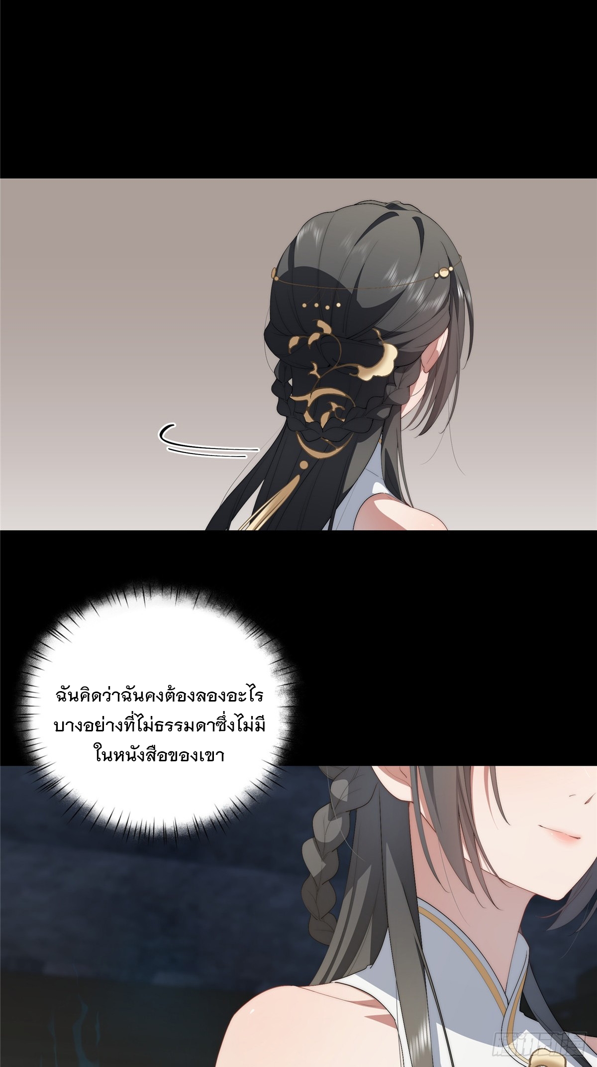 จะทำยังไงดีถ้านางเอกหนีออกมาจากนิยายของฉัน ตอนที่ 33 หน้า 52