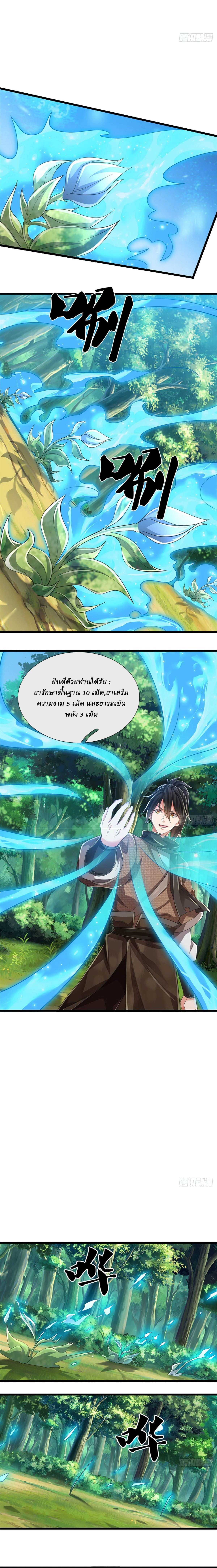 I Am Invincible in the Fantasy World of the Apocalypse ตอนที่ 17 หน้า 4