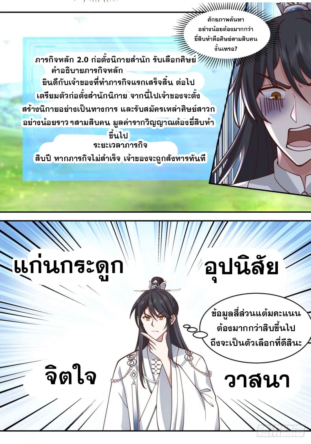ปฐมบุรุษแห่งยุค (ทันจีน) ตอนที่ 121 หน้า 5