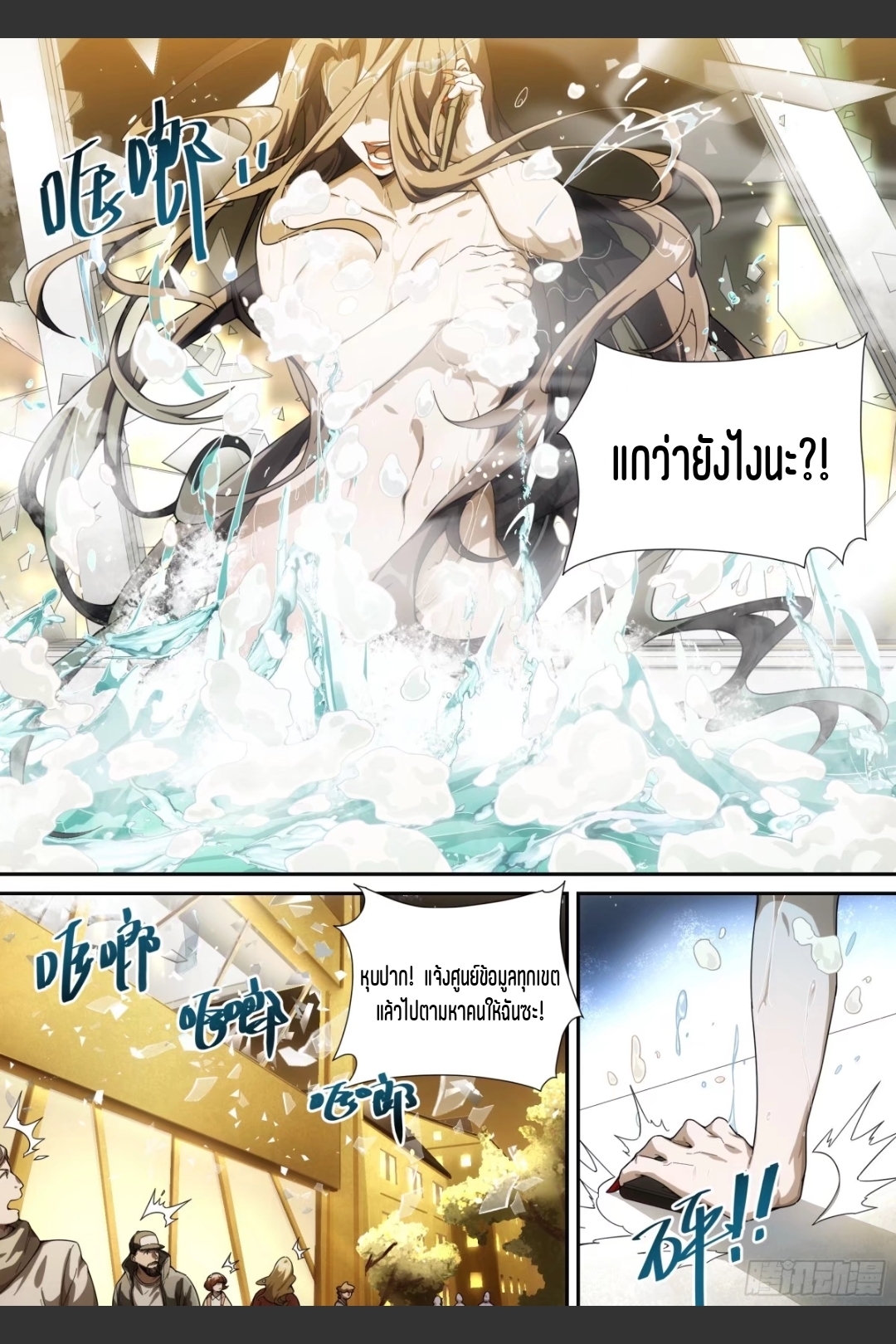 สุดยอดจ้าวจิตวิญญาณ ตอนที่ 24 หน้า 22
