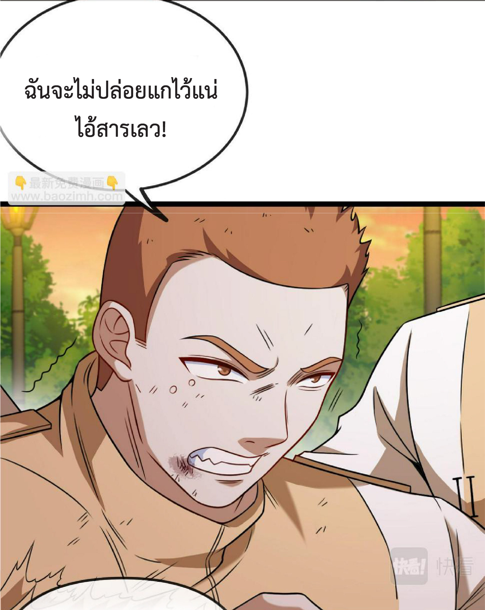 Super god system  ระบบสุดเทพ ตอนที่ 74 หน้า 9