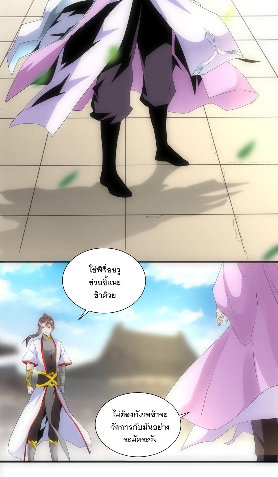 มหาเทพเอกะหมื่นบรรพกาล (จบ) ตอนที่ 54 หน้า 30