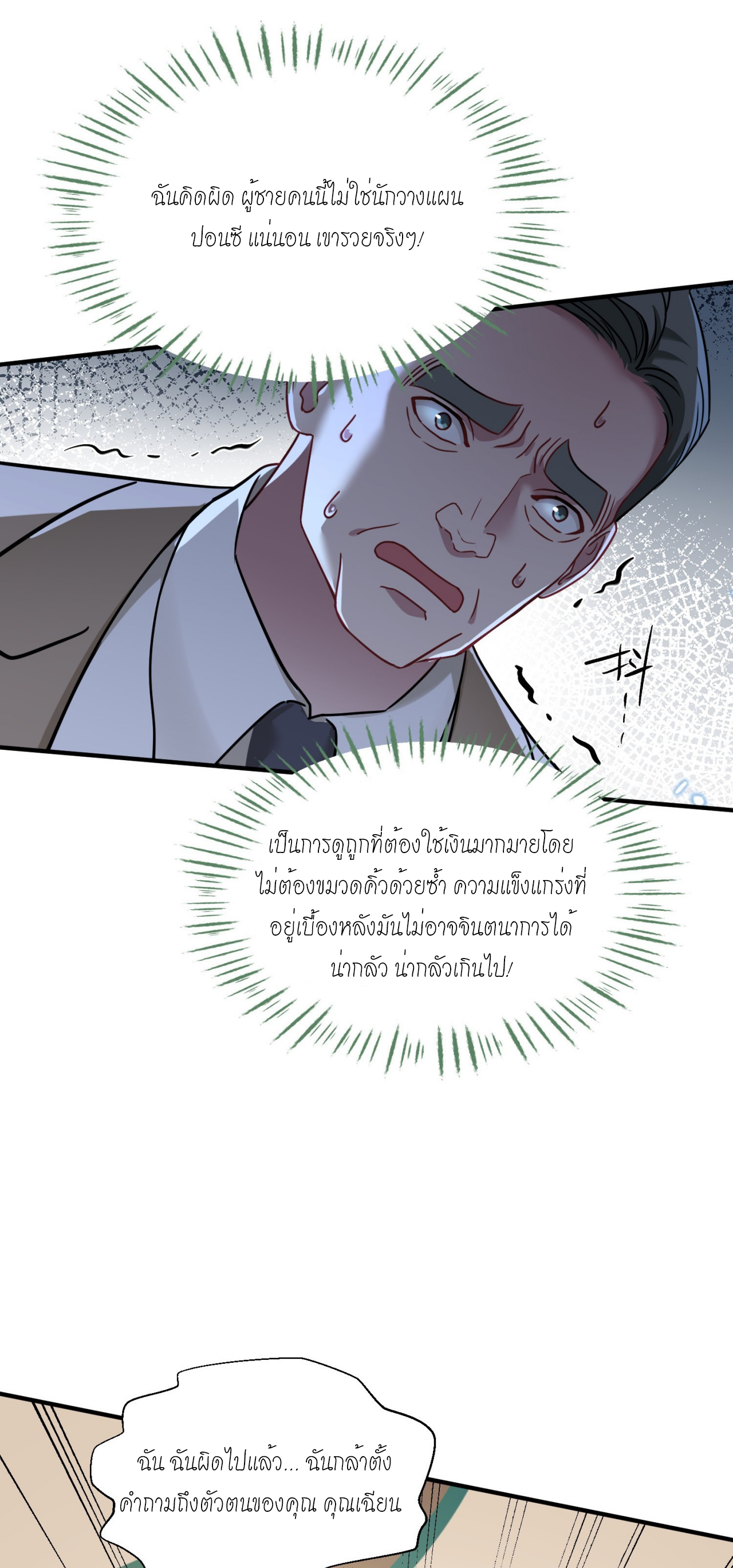 ผมไปเกาะสาวสวยกิน, แต่ตอนนี้ฉันเป็นคนร่ำรวยแล้ว~ ตอนที่ 26 หน้า 7