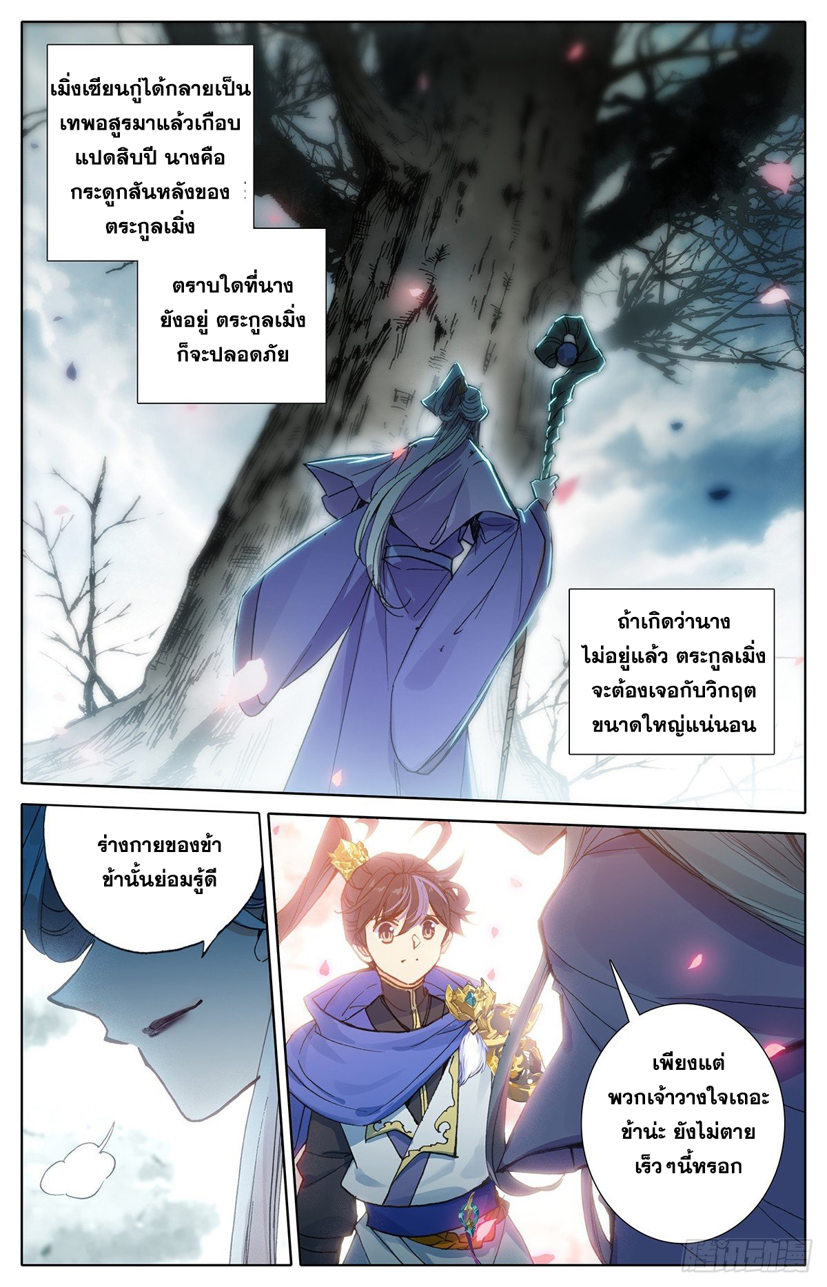 Azure Legacy (ทันจีน) ตอนที่ 47 หน้า 14