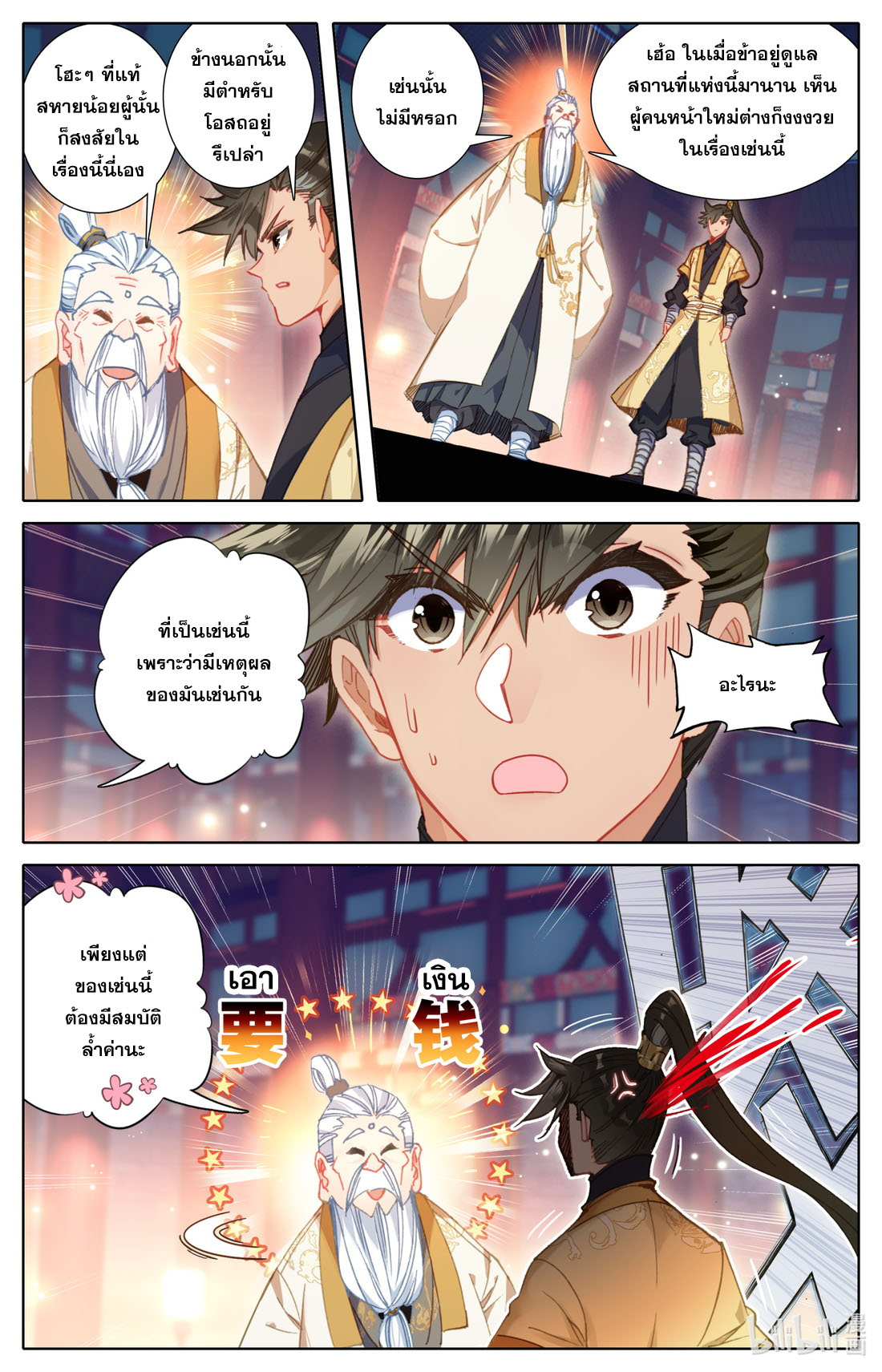 A record of a mortal's journey to immortality(ทันจีน) ตอนที่ 75 หน้า 2