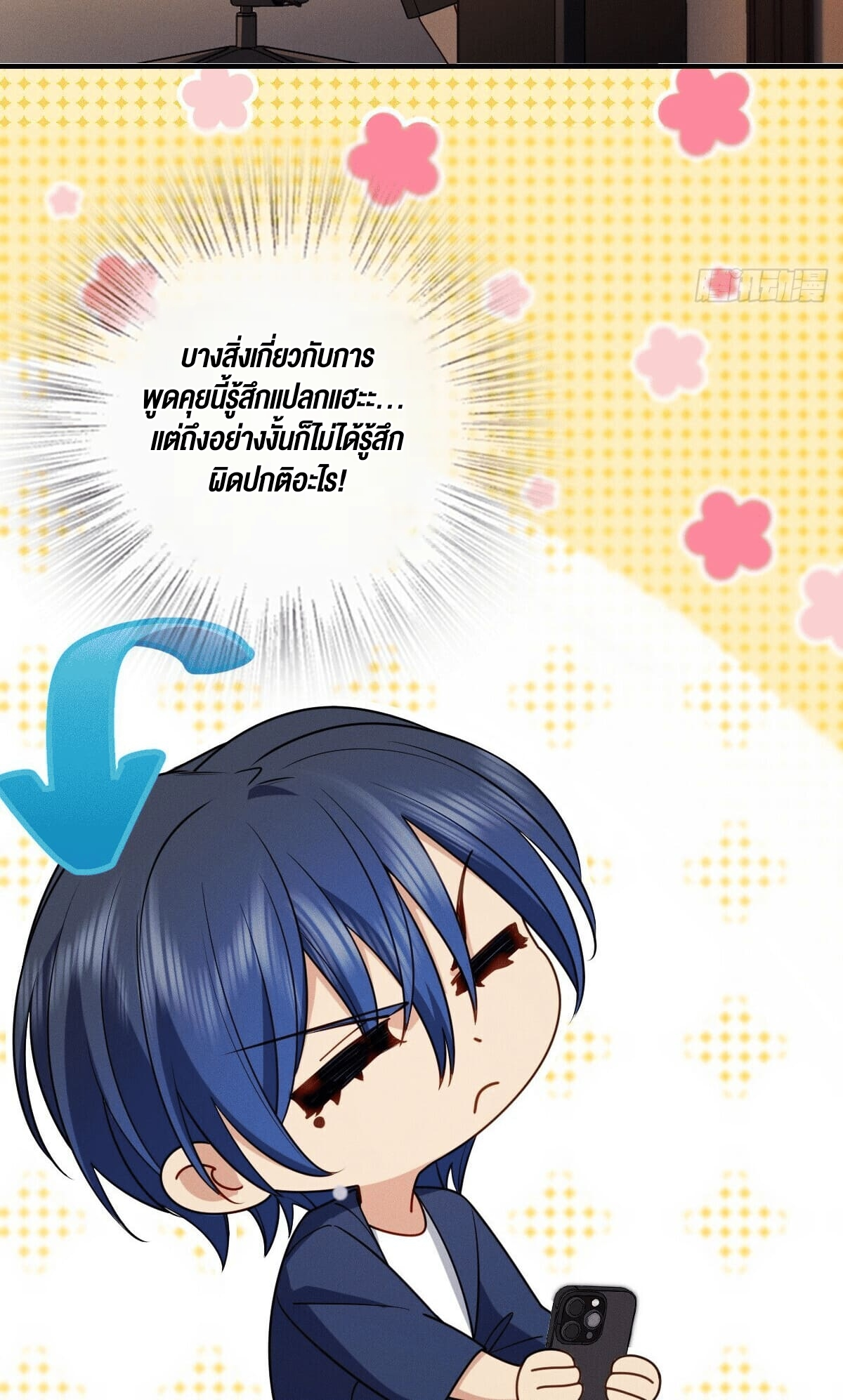 ช่วยทำตัวดีๆกับภรรยาของผมด้วย ตอนที่ 12 หน้า 18