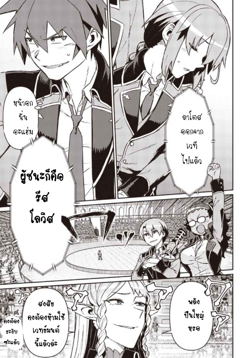 Daikenja no Manadeshi ลูกศิษย์ที่รักของนักปราชญ์ผู้ยิ่งใหญ่ ตอนที่ 5 หน้า 30