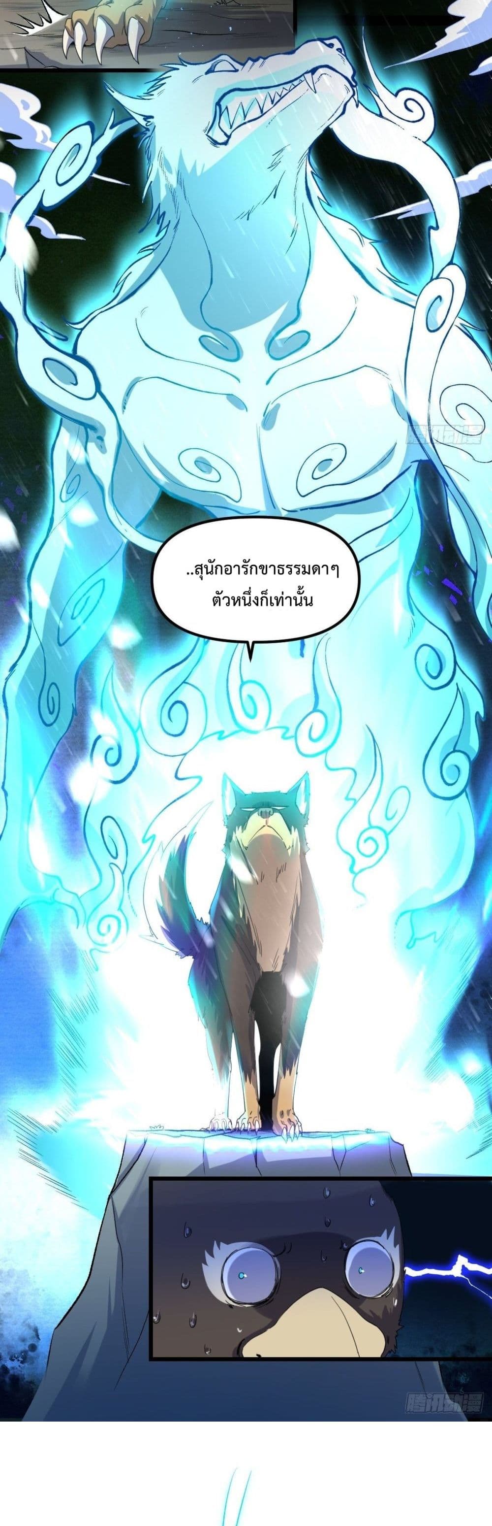 กลายเป็นว่าข้าคือจอมยุทธ์ผู้ยิ่งใหญ่ ตอนที่ 35 หน้า 12