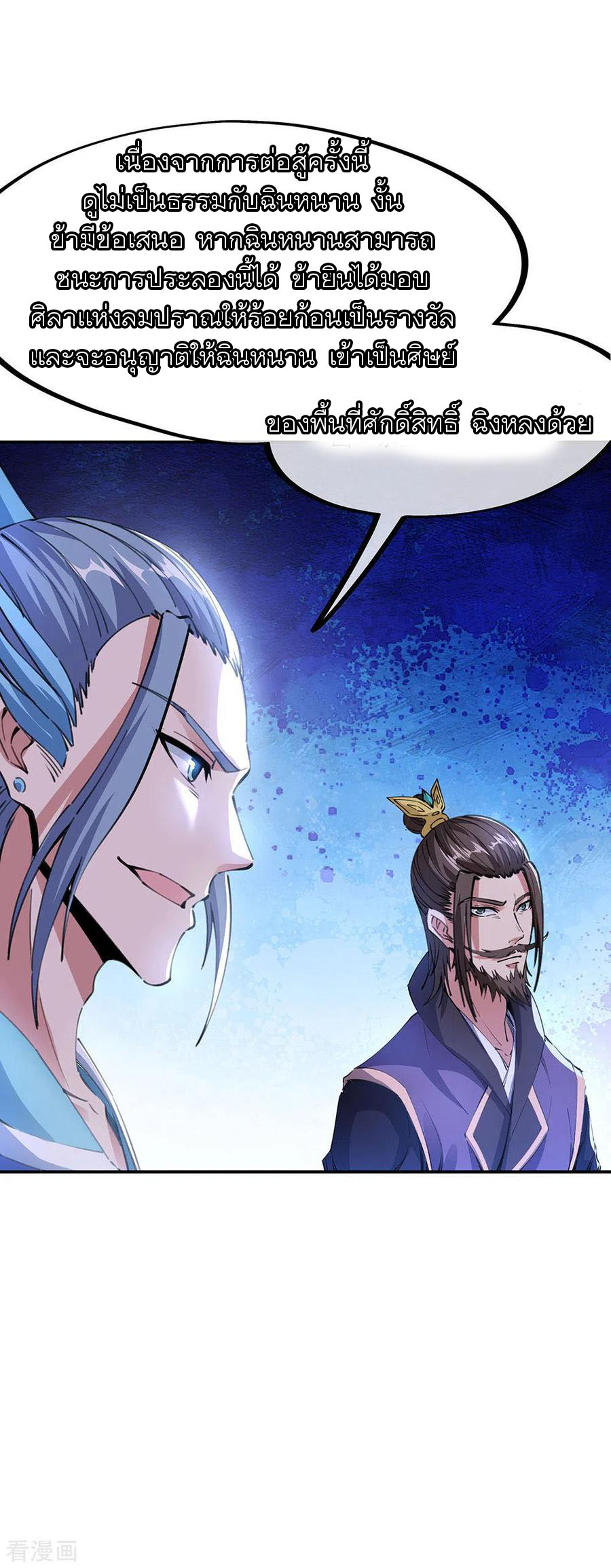 peerless battle spirit ตอนที่ 244 หน้า 18