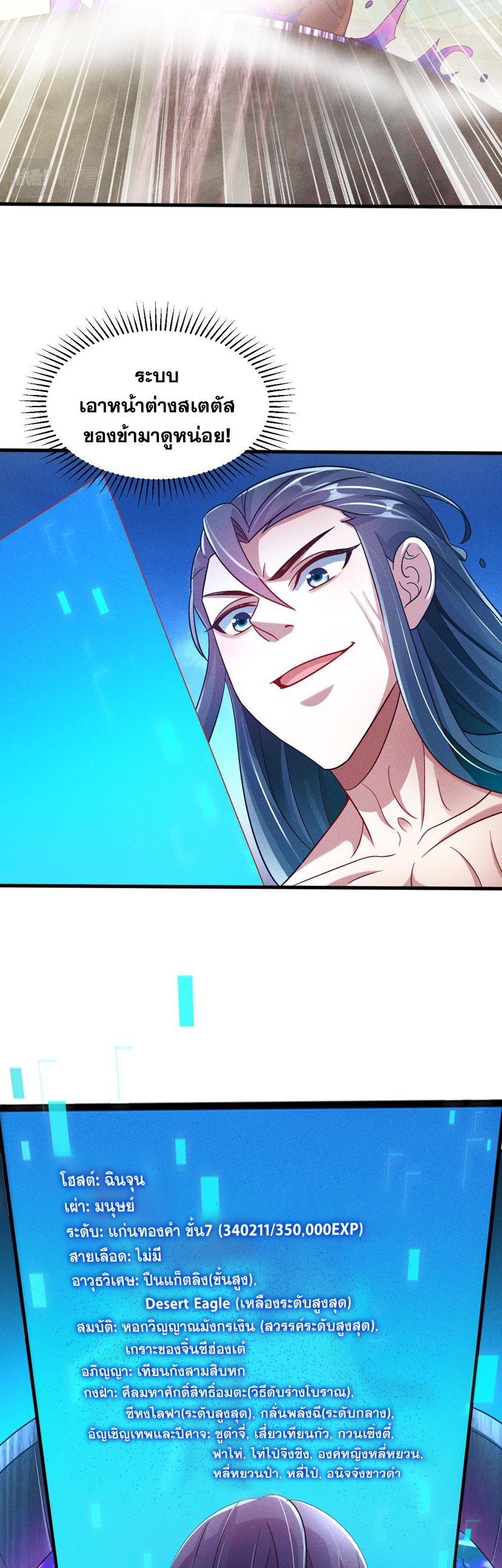 ข้ามีระบบที่สามารถอัญเชิญเทพและปีศาจได้ ตอนที่ 48 หน้า 26