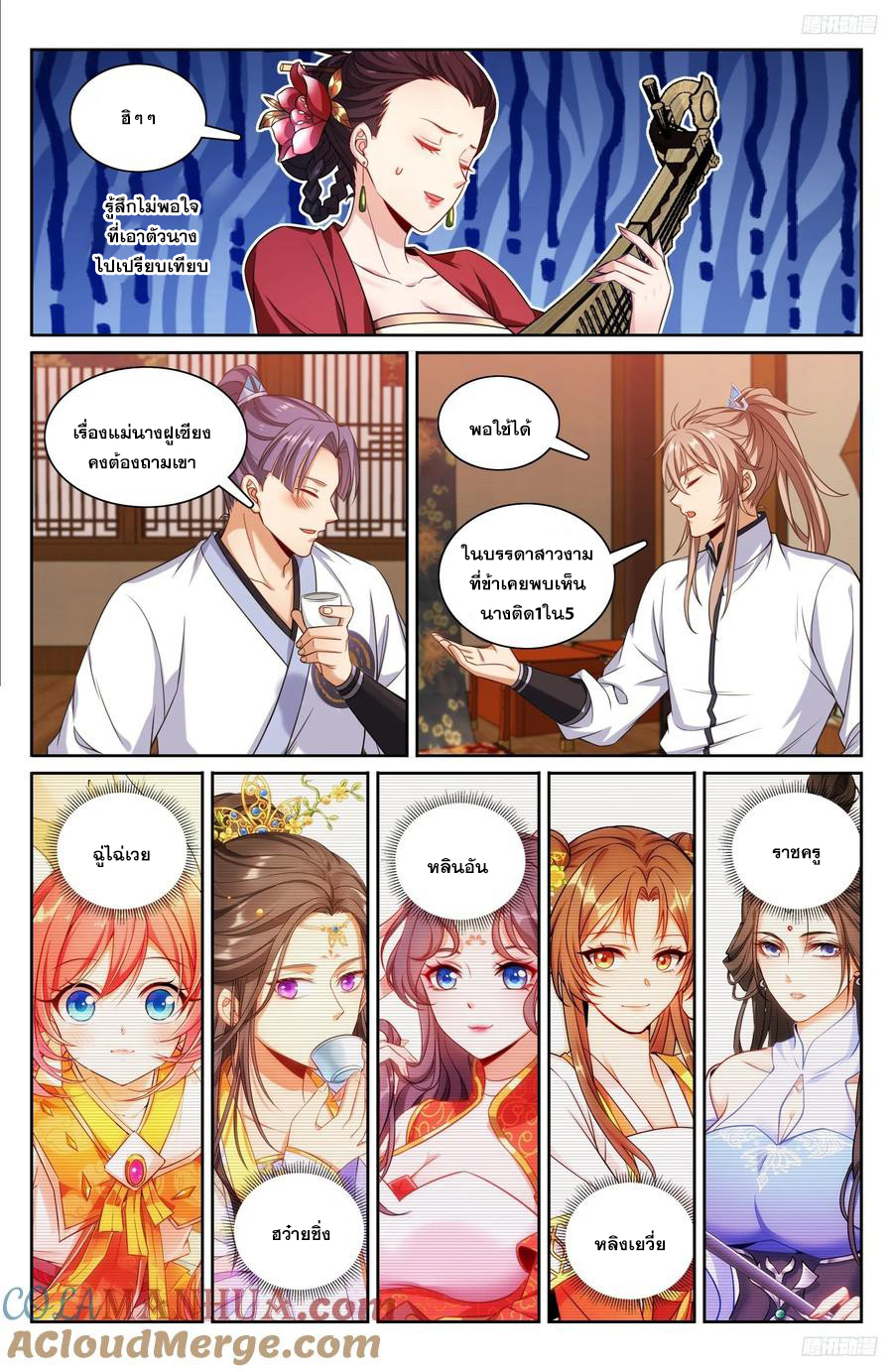 ผู้พิทักษ์รัตติกาล ตอนที่ 224 หน้า 10