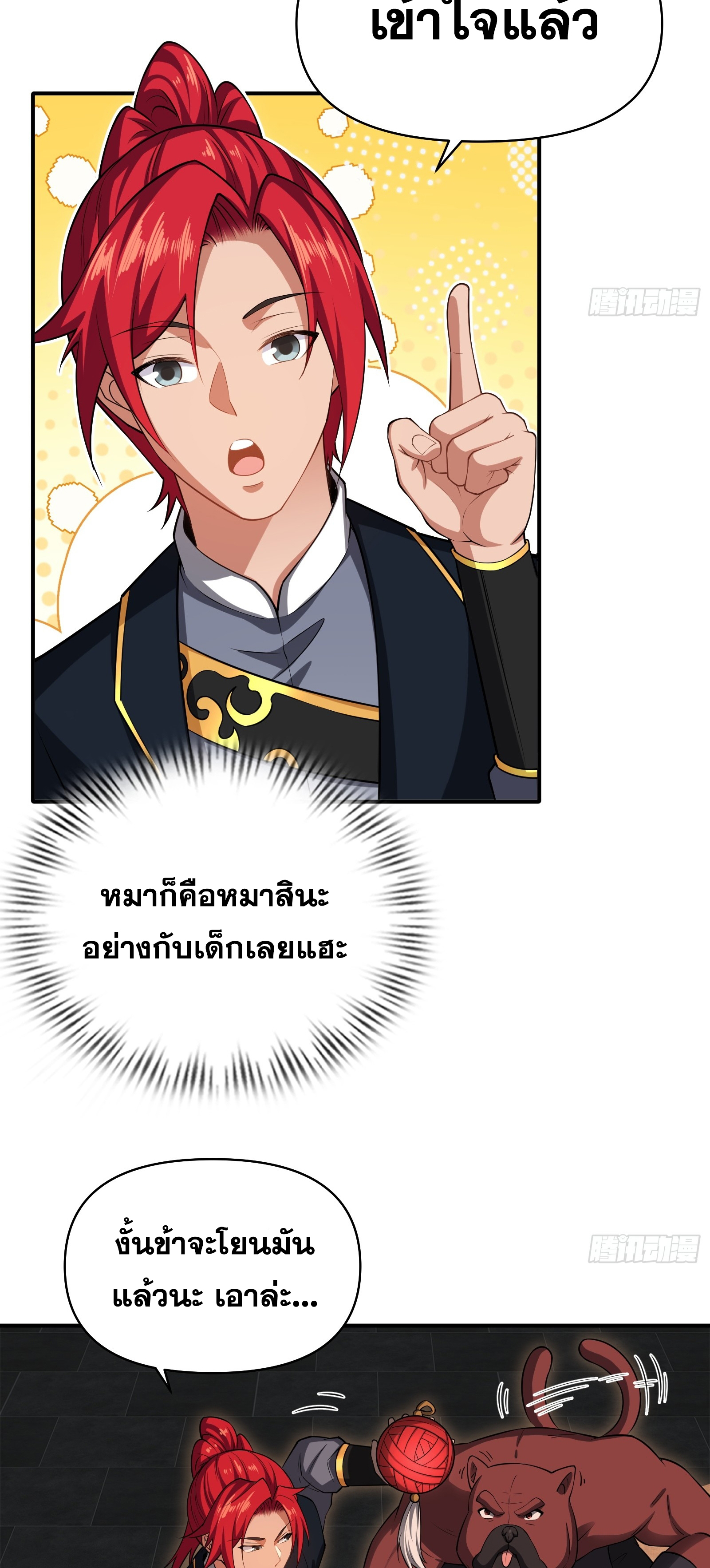 ข้ามโลกมาเป็นNPC ตอนที่ 33 หน้า 33