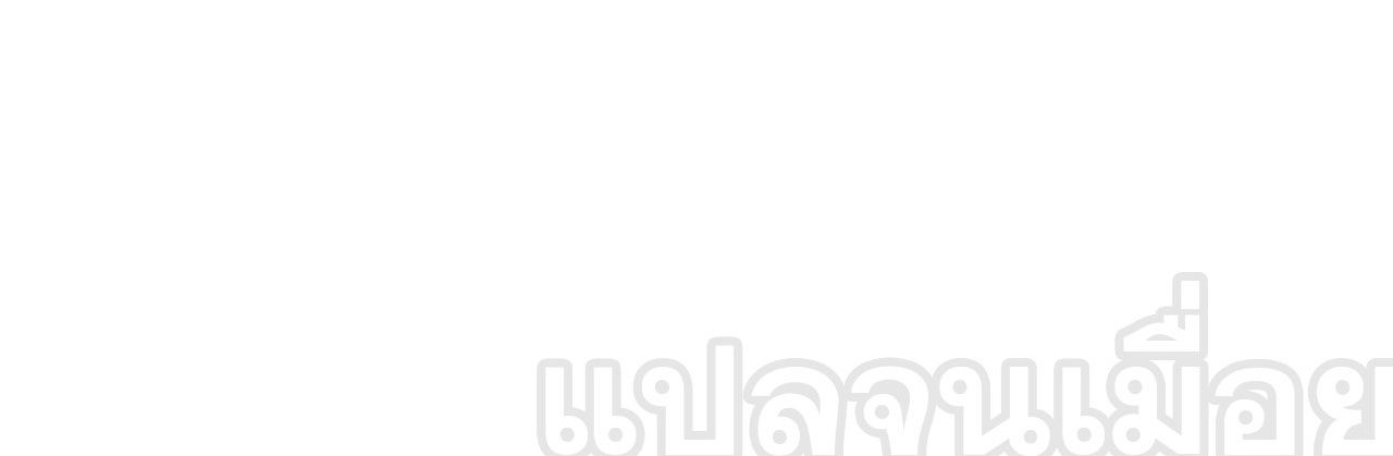 บ่มเพาะด้วยความเร็วหนึ่งล้านเท่า ตอนที่ 19 หน้า 44