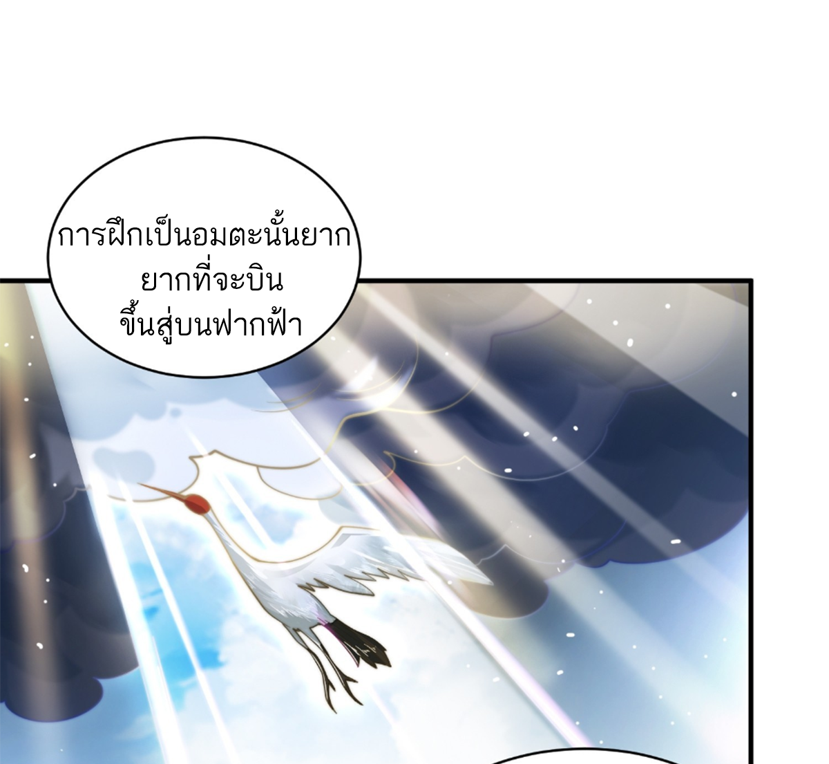ซวยแล้วข้าโดนตามล่าจากศิษย์ในสำนัก ตอนที่ 28 หน้า 7