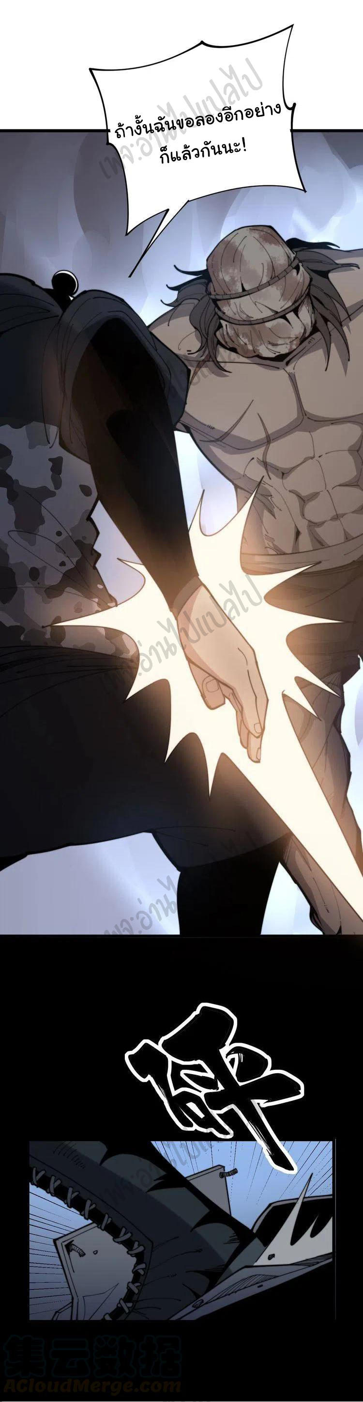 Bad Hand Witch Doctor สุดยอดพ่อมดหมอผี ตอนที่ 158 หน้า 22