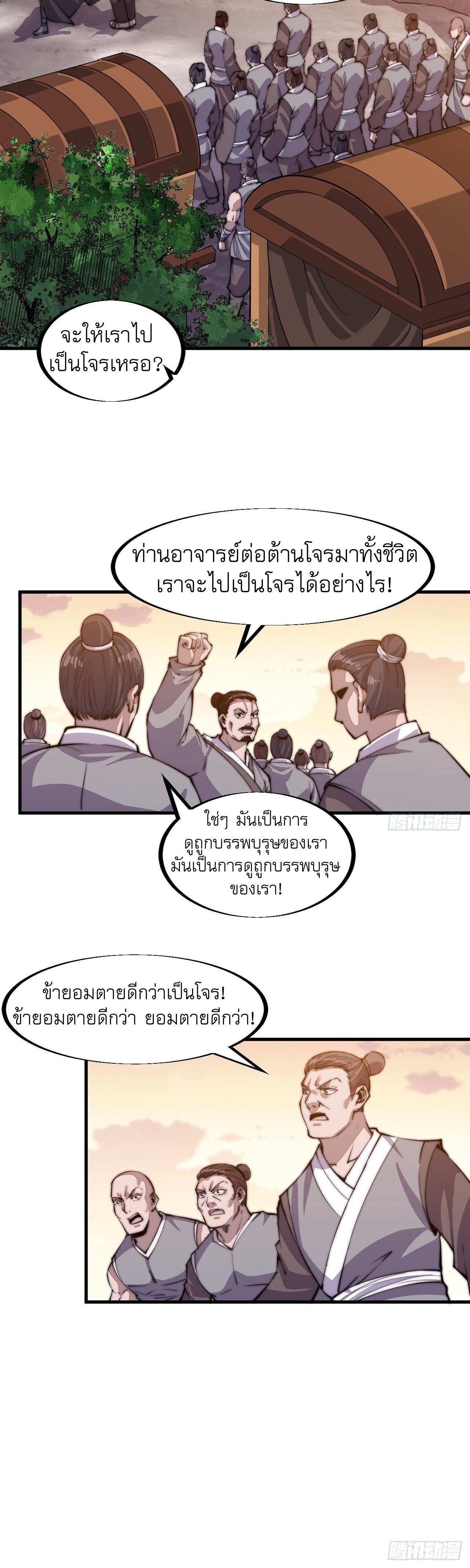 Starting a Mountain ตอนที่ 37 หน้า 35