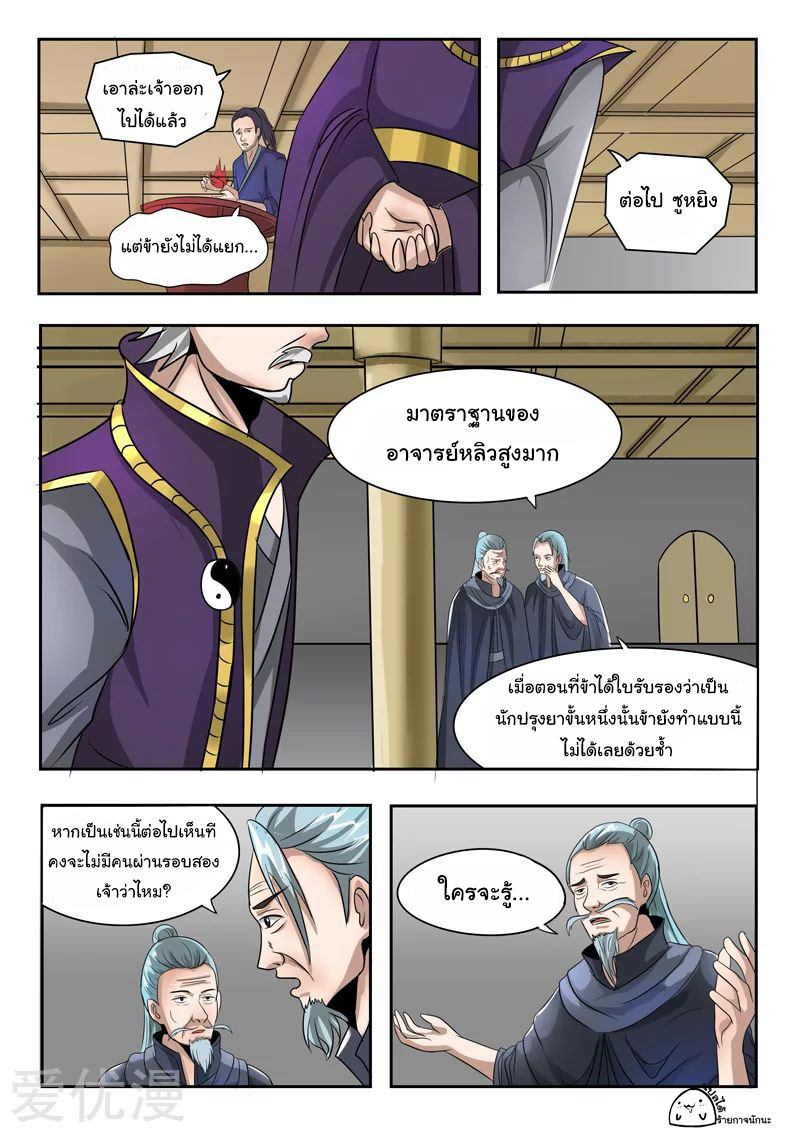 Martial Master  ปรมาจารย์การต่อสู้ ตอนที่ 204 หน้า 9