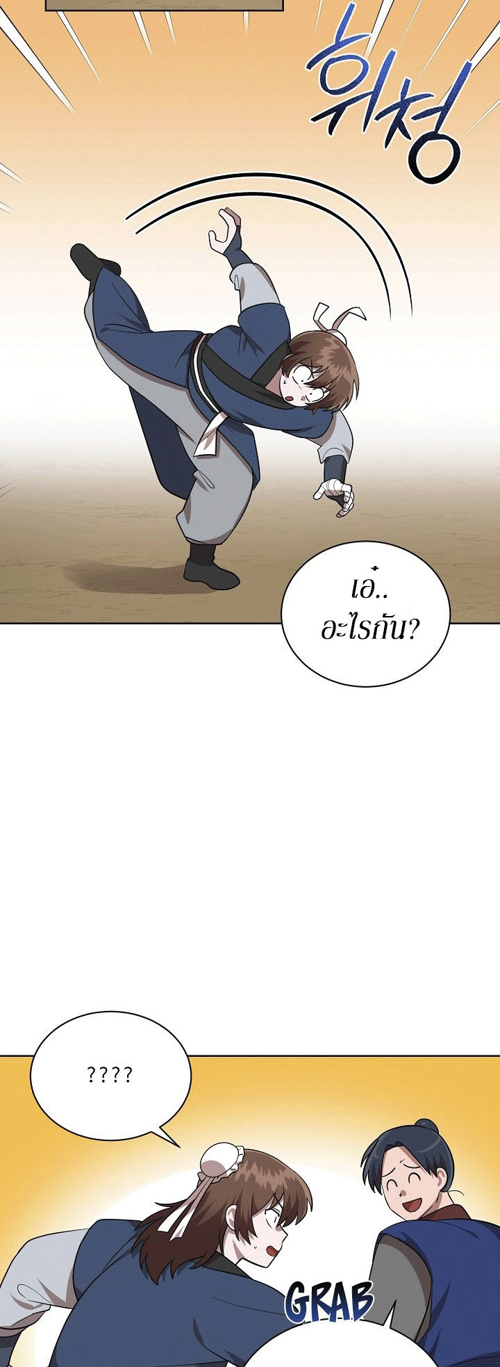 0.3 ราชามังกรเพลิง (จบซีซัน 1) ตอนที่ 25 หน้า 28