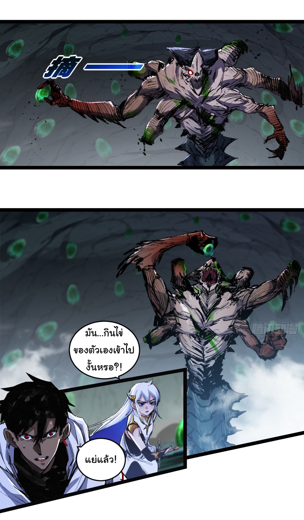 I'm the boss in Magic Moon ตอนที่ 34 หน้า 28