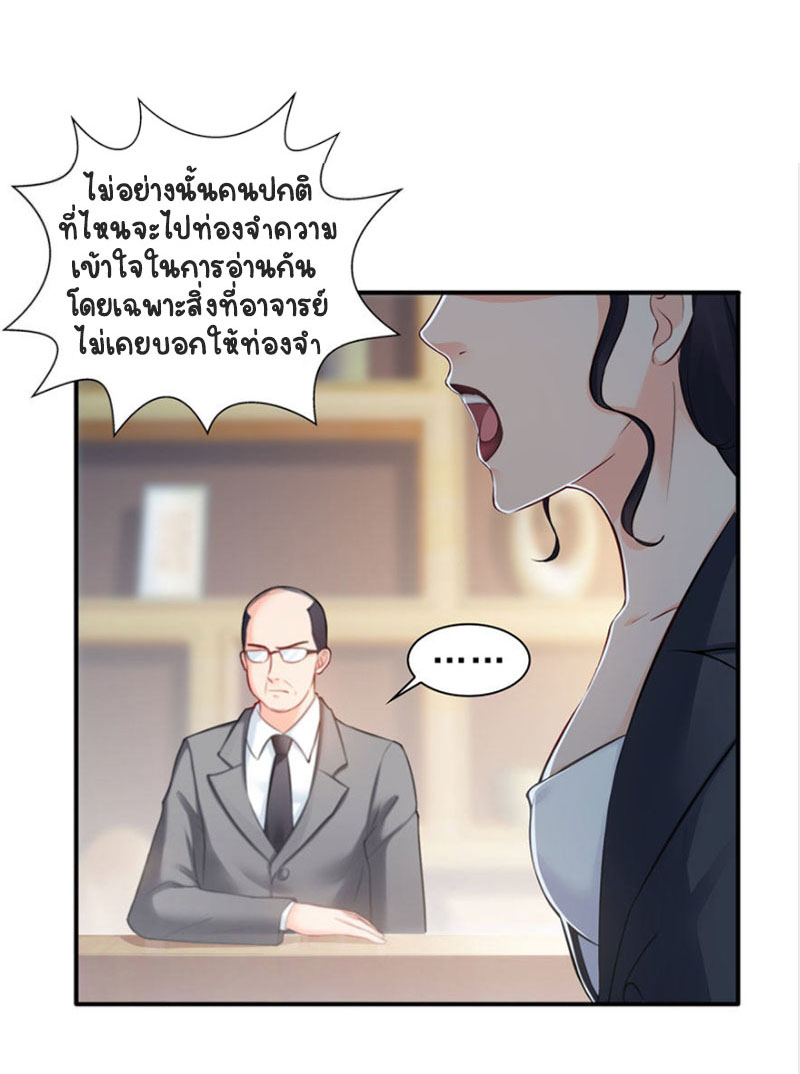 (ชนจีน)Perfect Secret Love The Bad New Wife Is a Little Sweet ตอนที่ 15 หน้า 22