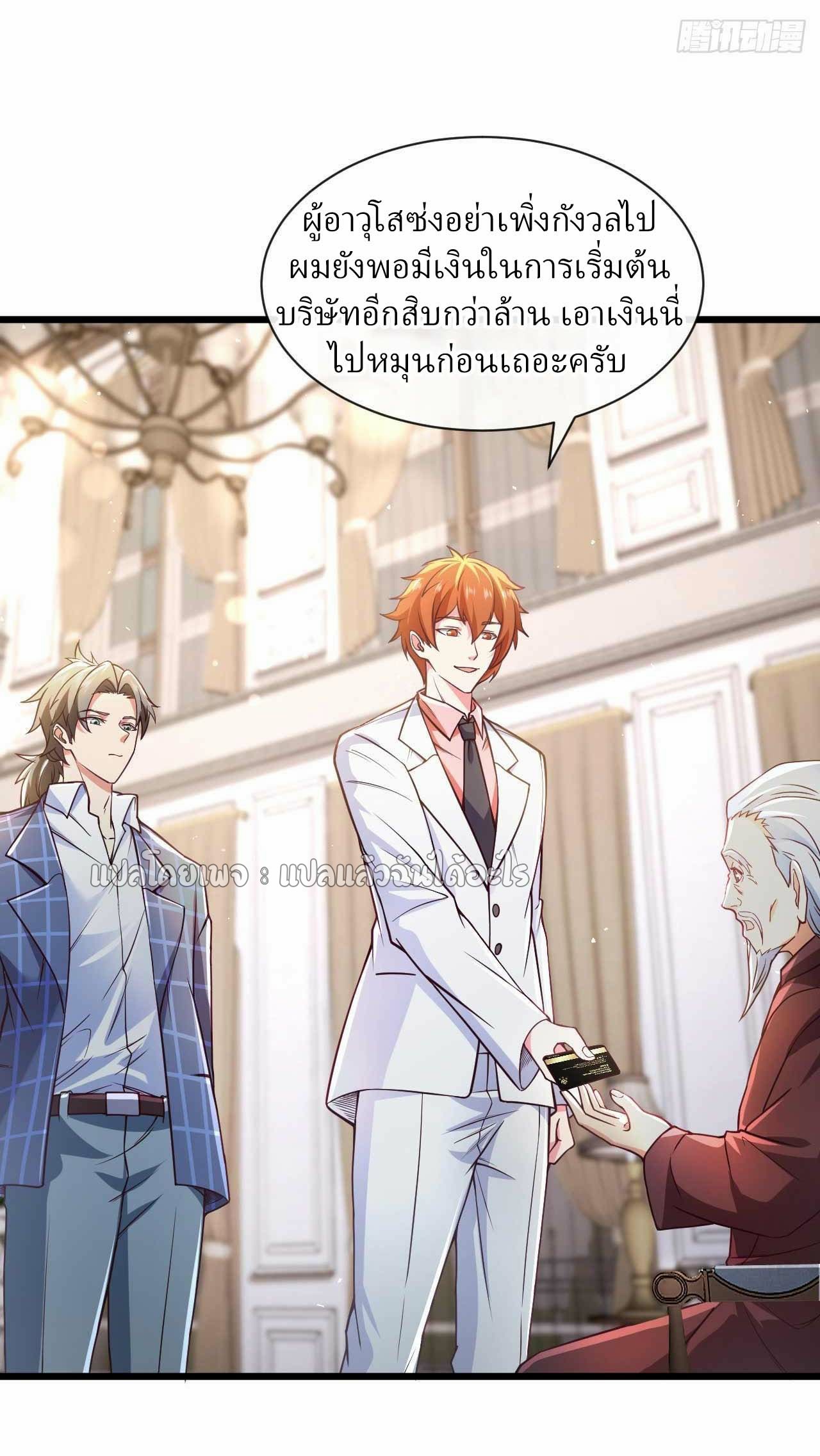 สุดยอดลูกเขยฟ้าประทาน ตอนที่ 48 หน้า 25