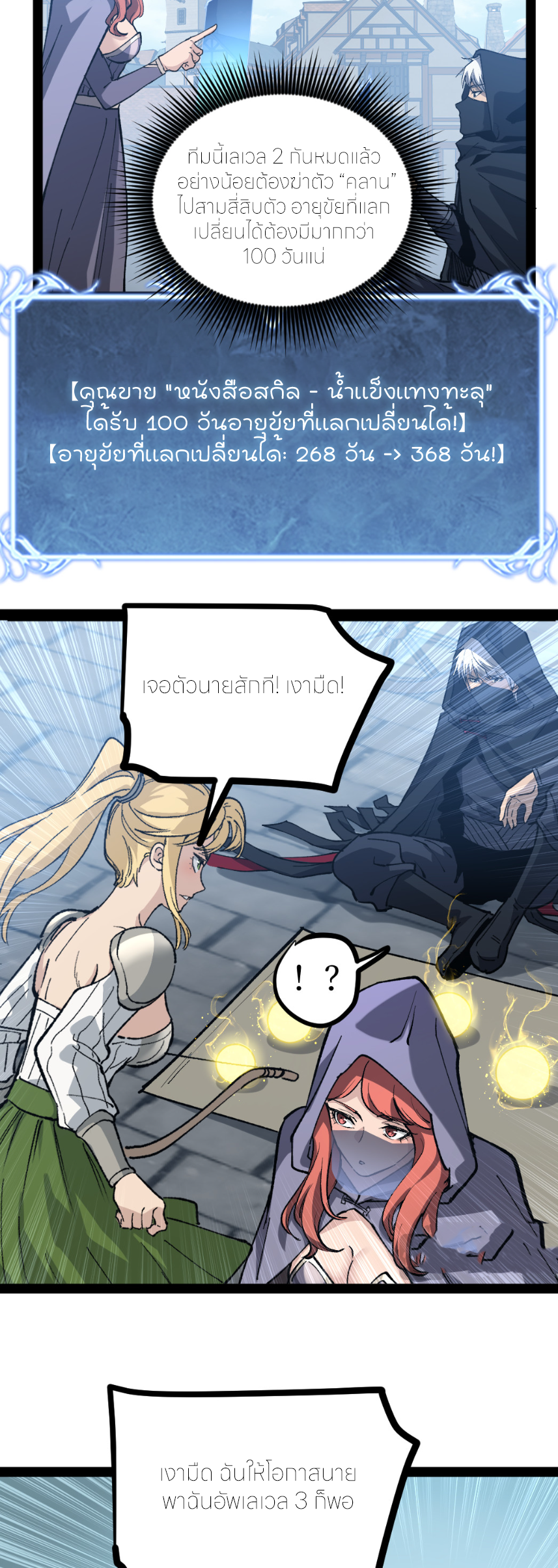 ราชานักฆ่าแห่งโลกเสมือน🗡️ ตอนที่ 4 หน้า 24