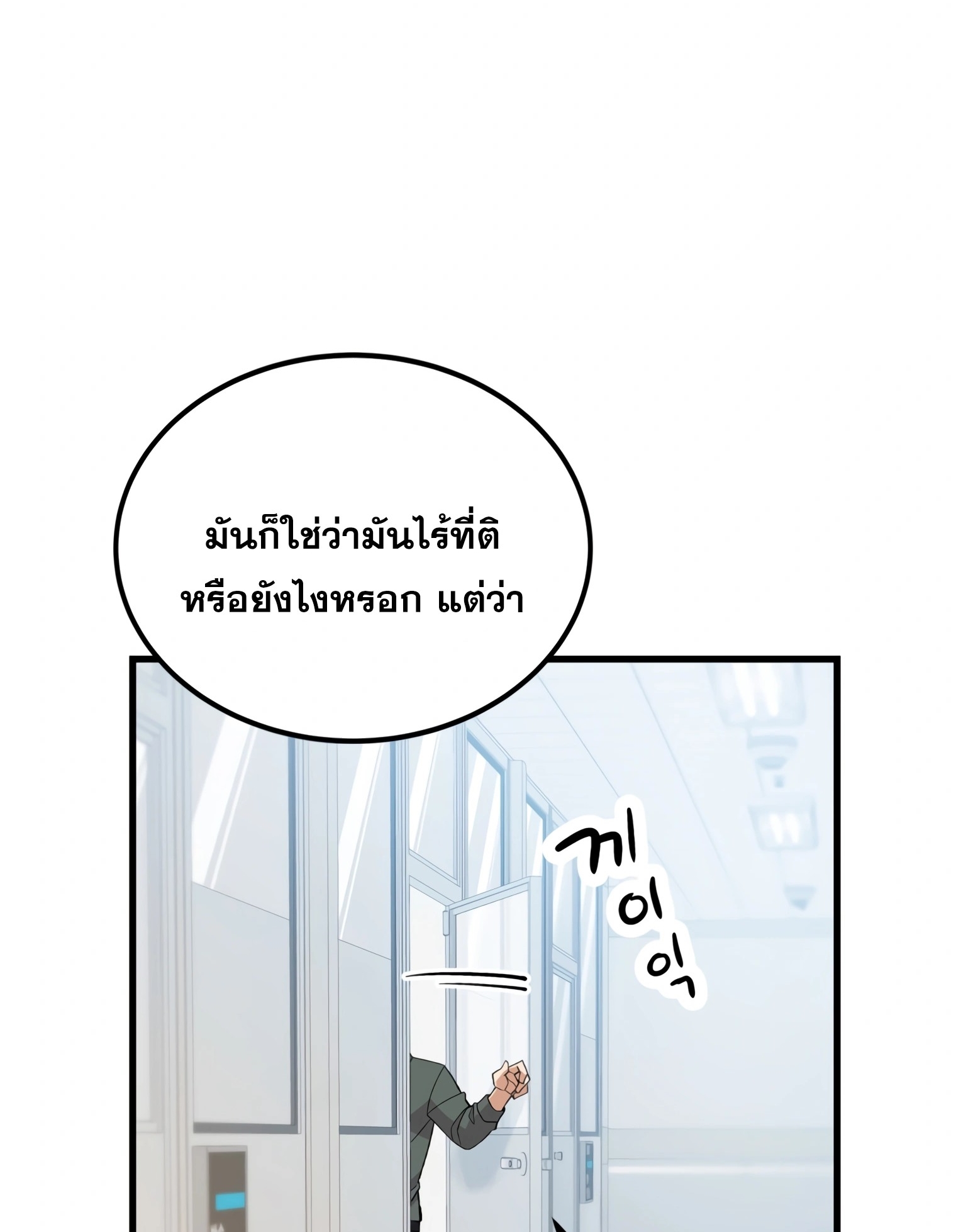 ผมเป็นนักเขียนบทที่มีระบบสปอยล์ ตอนที่ 10 หน้า 51