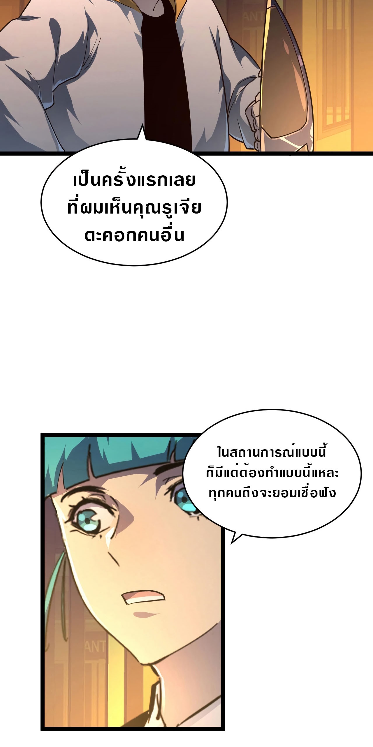 Rise From The Rubble |  เศษซากวันสิ้นโลก ตอนที่ 81 หน้า 12