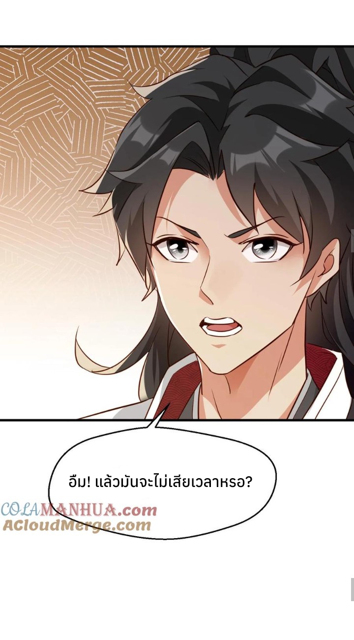 i can infinite epiphany ระบบศักดิ์สิทธิ์ ข้าสามารถตรัสรู้ได้ไม่มีที่สิ้นสุด ตอนที่ 9 หน้า 11