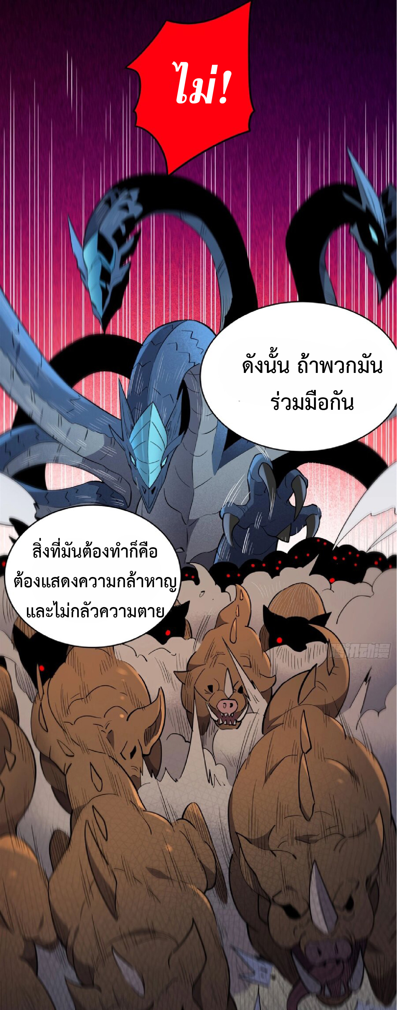 The People On Earth Are Too Ferocious ตอนที่ 165 หน้า 20