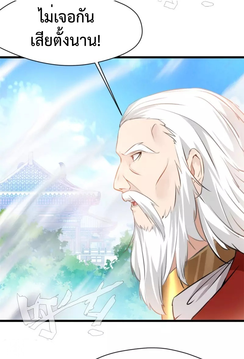 ปรมาจารย์ที่แข็งแกร่งที่สุด ตอนที่ 63 หน้า 7