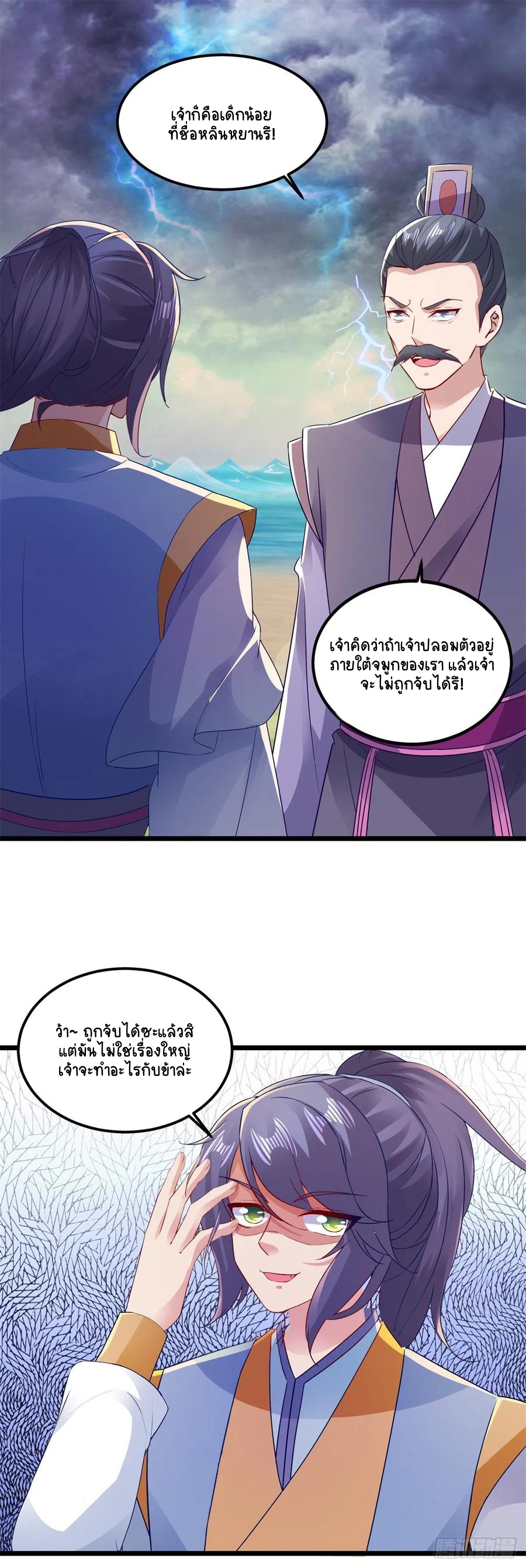 จักรพรรดิวิญญาณศักดิ์สิทธิ์ (ทันจีน) ตอนที่ 140 หน้า 2