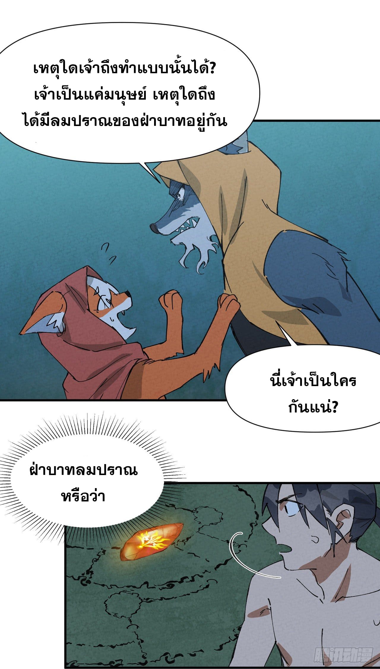 ระบบพัฒนาสุดแข็งแกร่ง ตอนที่ 56 หน้า 12