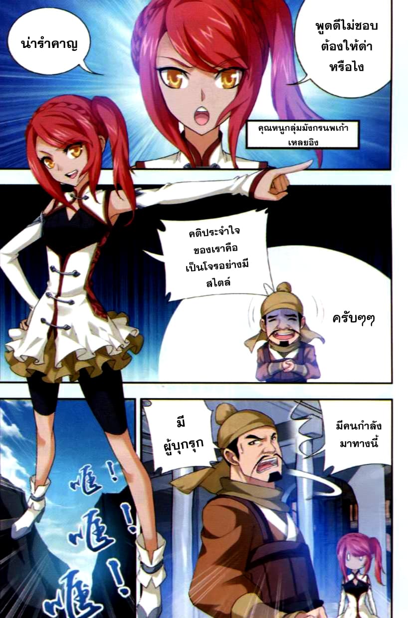 Da Zhu Zai ศึกปรมาจารย์สะท้านฟ้า (ชนจีน) ตอนที่ 38 หน้า 11