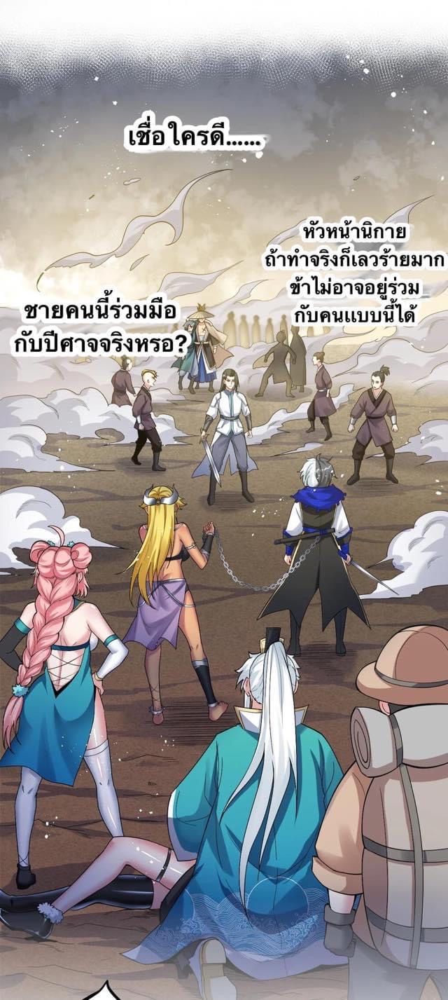 มหาบุรุษ ในตำนาน ตำนานที่หลับใหล (ศิษย์เบิ้มๆ) ตอนที่ 88 หน้า 2