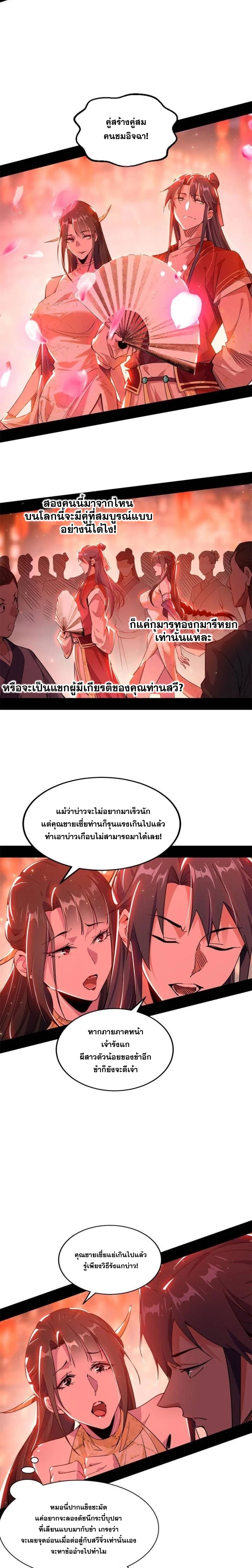 I'm an Evil God ข้าคือจักรพรรดิปีศาจ ตอนที่ 220 หน้า 12