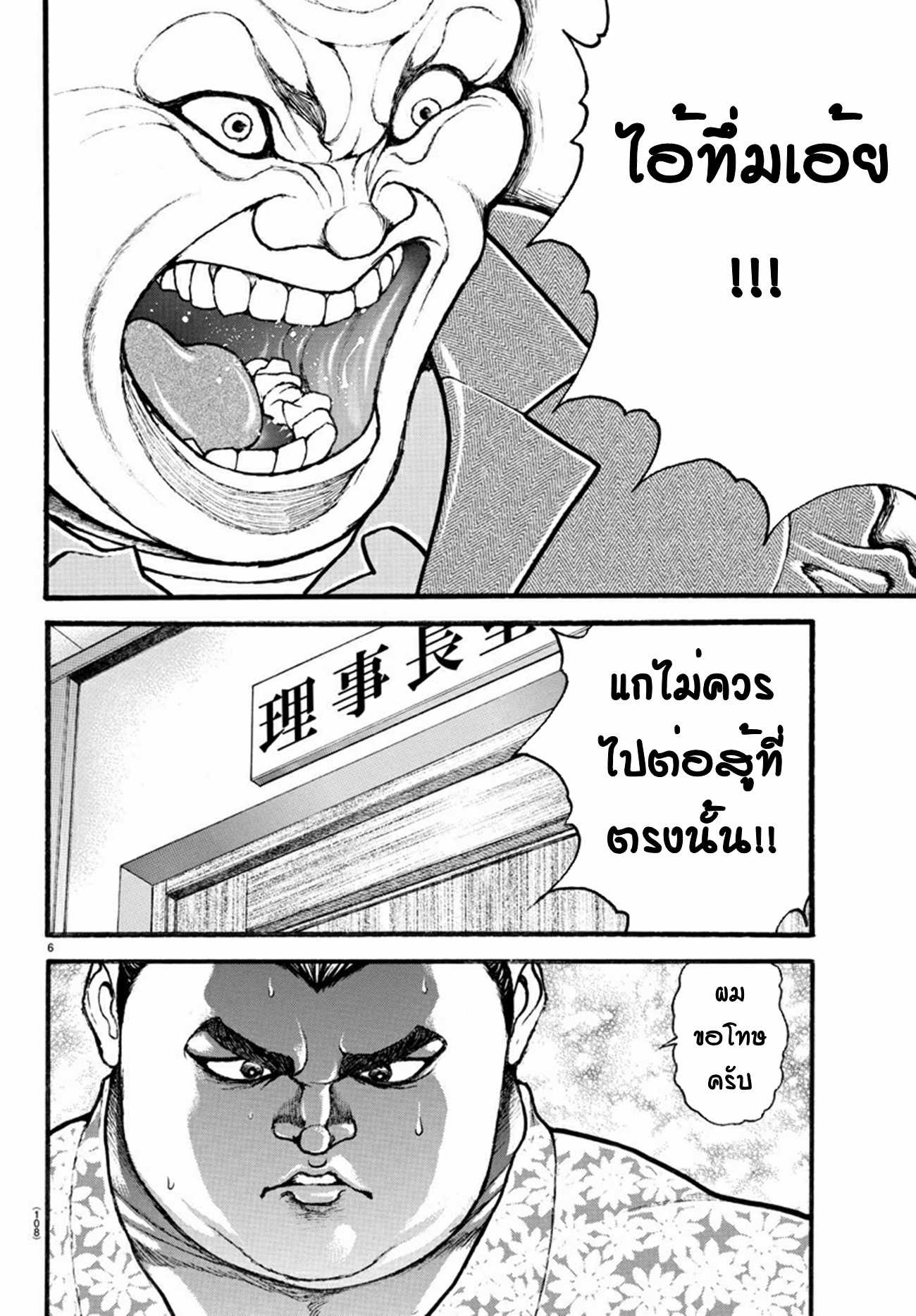 Baki Part 5 ตอนที่ 22 หน้า 6