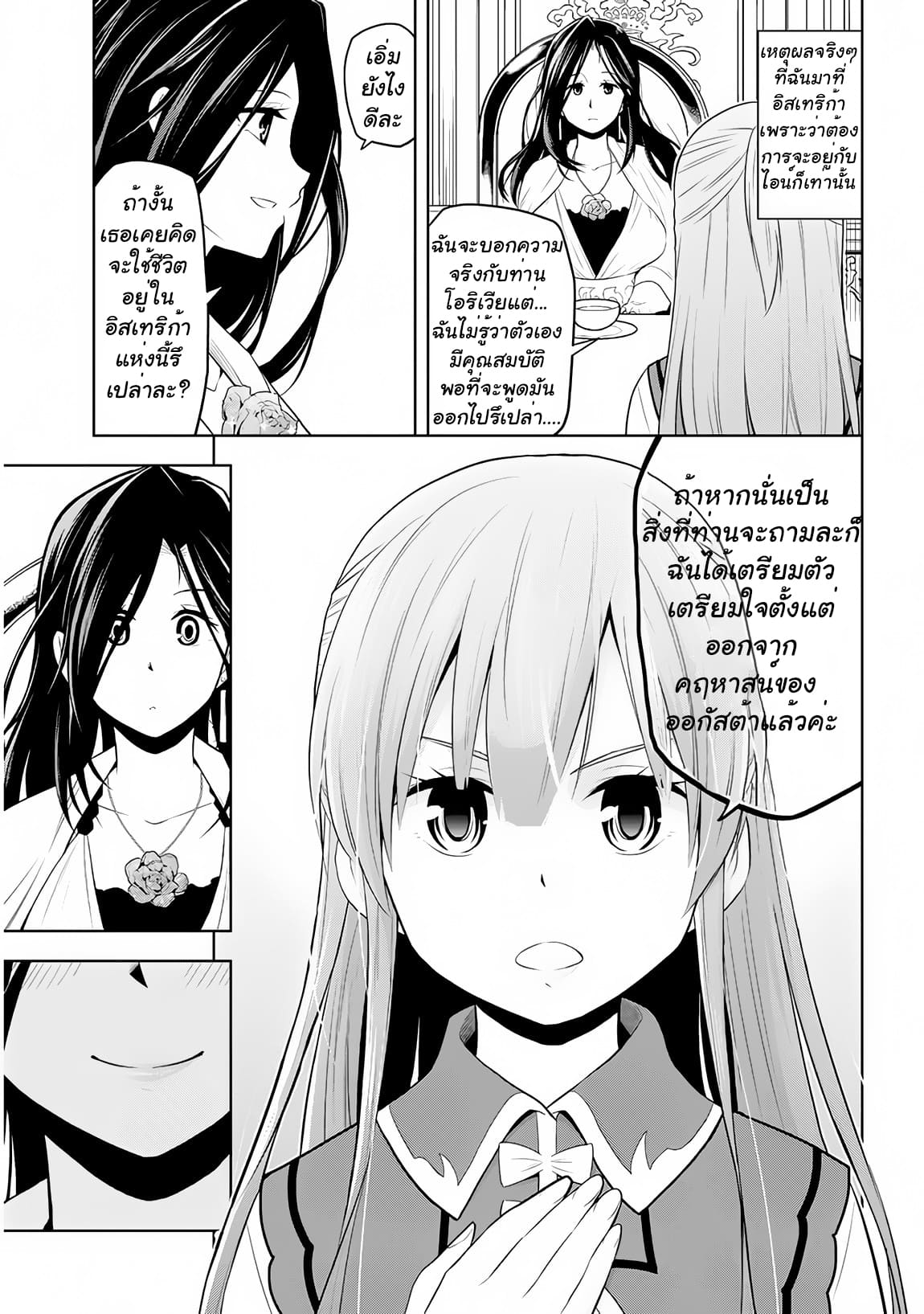 ผมจะกลืนกินหินเวทย์และกลายเป็นผู้ที่แข็งแกร่งที่สุด ตอนที่ 10 หน้า 22