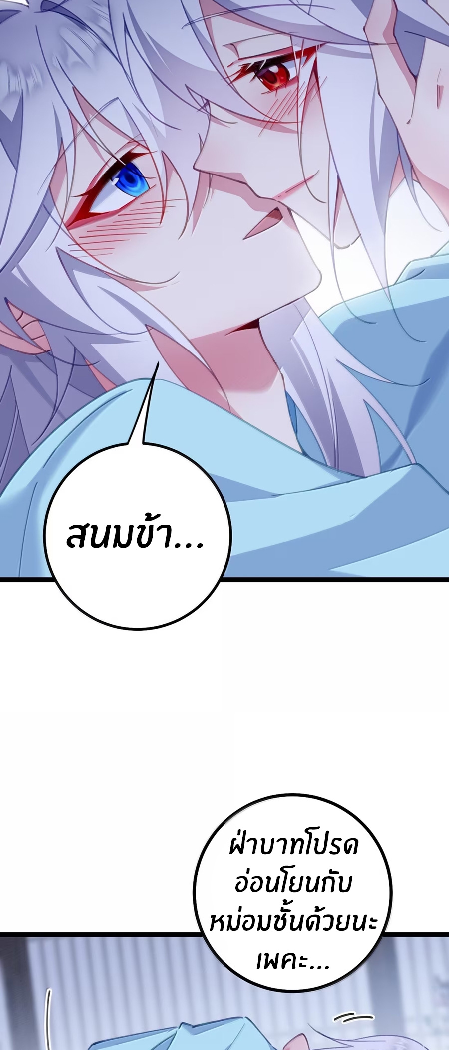 Crash into the body of the emperor's daughter ตอนที่ 37 หน้า 14