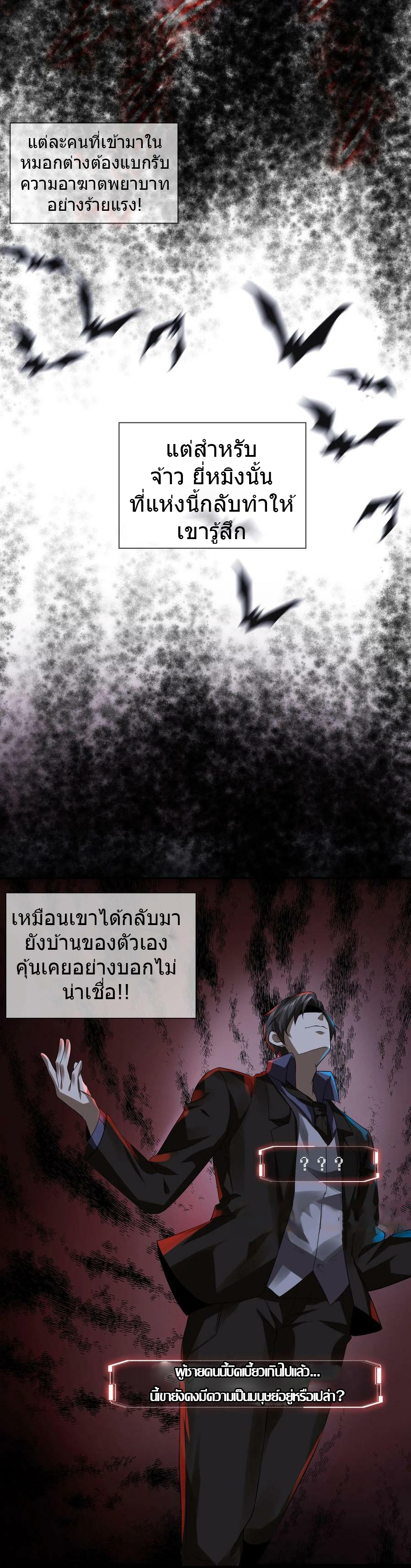 Overly Ferocious of Being Cautious ตอนที่ 4 หน้า 6