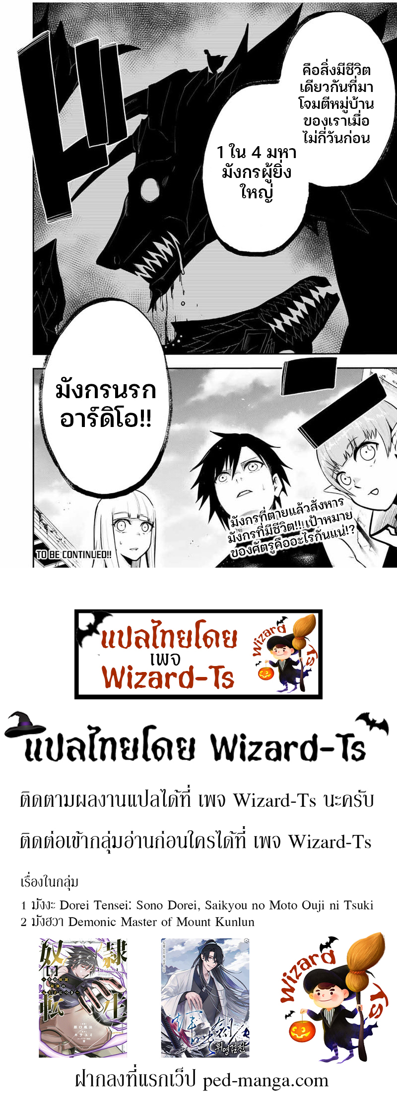 Dorei Tensei Sono Dorei Saikyou no Moto Ouji ni Tsuki ตอนที่ 50 หน้า 20