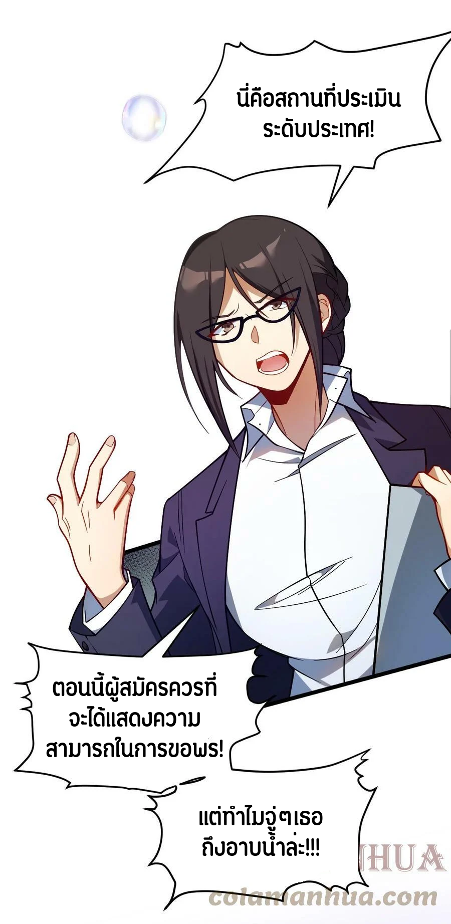 Purifying the World Starting With Taking a Bath ตอนที่ 1 หน้า 12