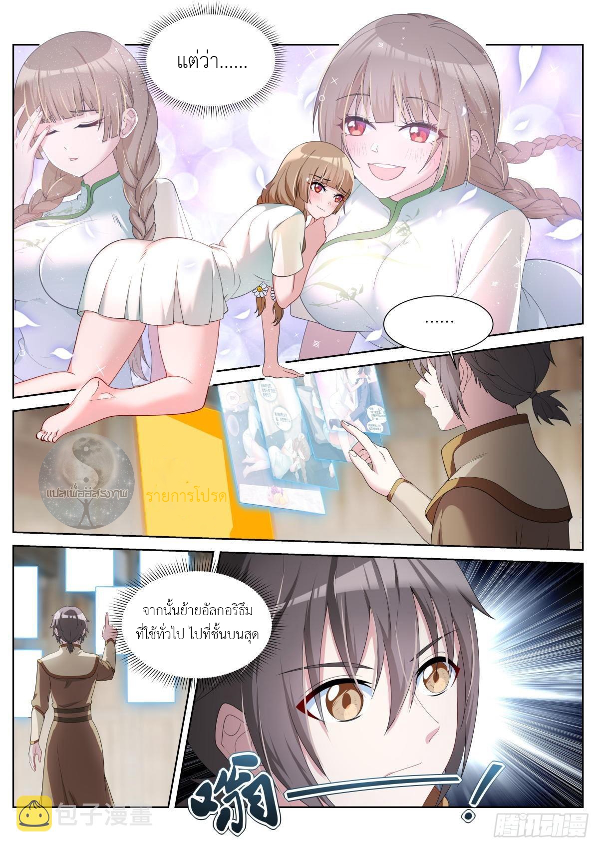 สาวน้อย คุณคิดผิดแล้ว (ชนจีน) ตอนที่ 42 หน้า 13